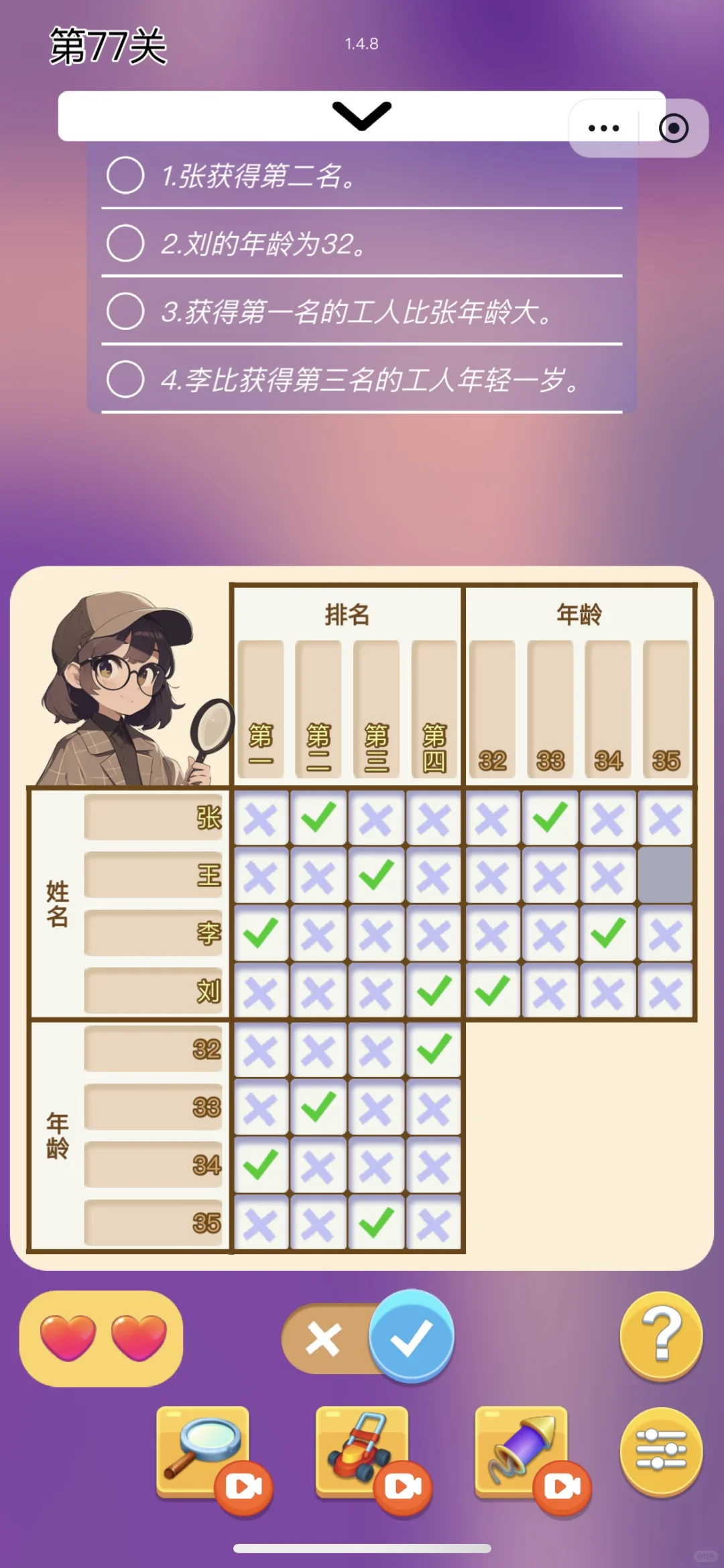 《找了个啥》72～82游戏攻略