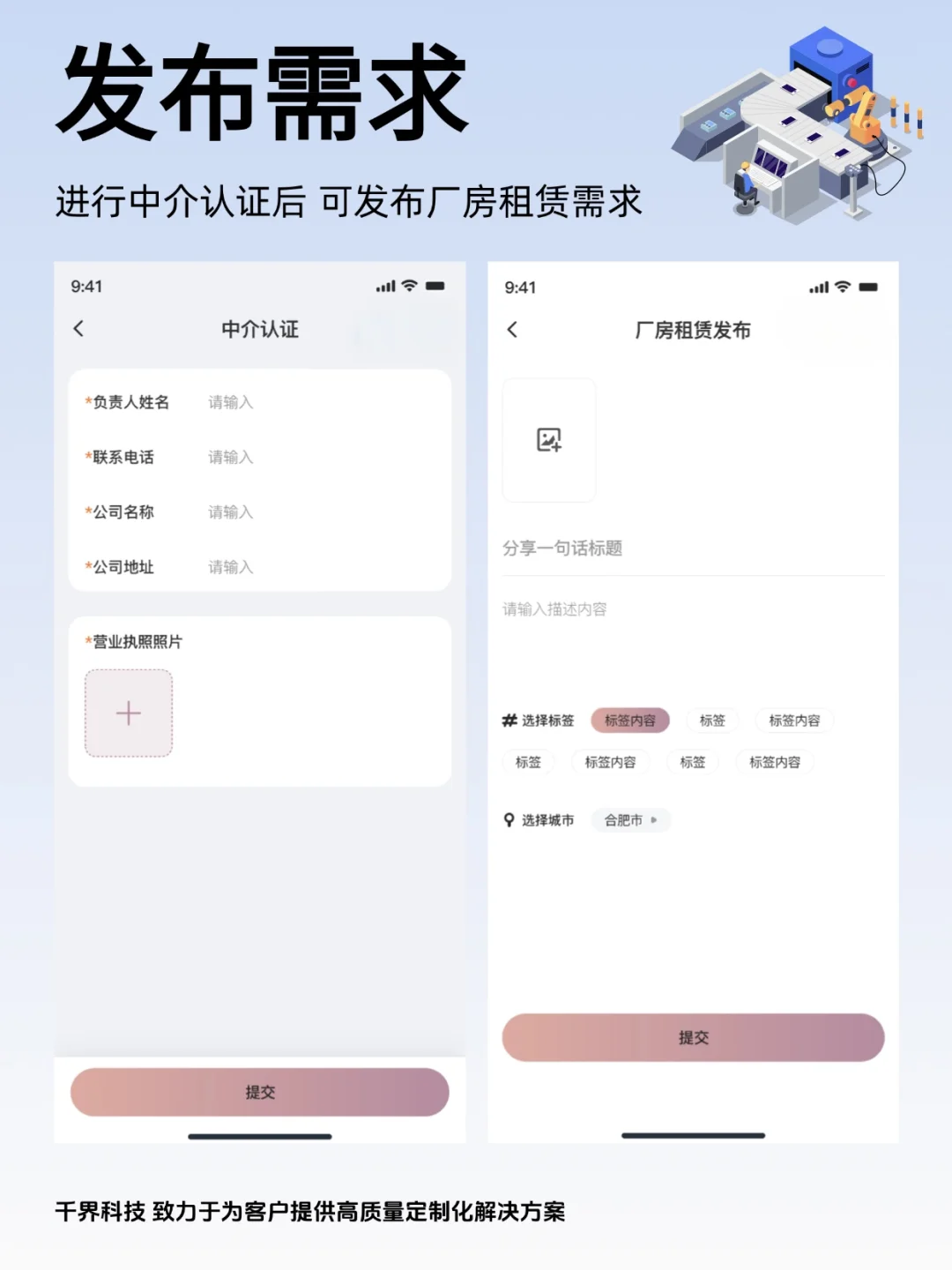 【APP开发】厂房租赁招标论坛APP