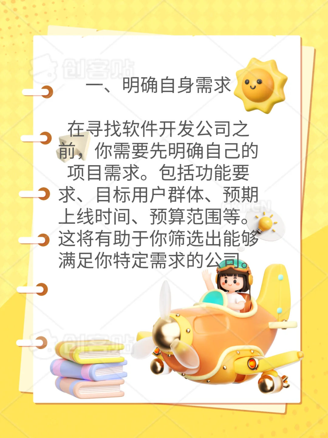 如何选择靠谱的软件开发公司