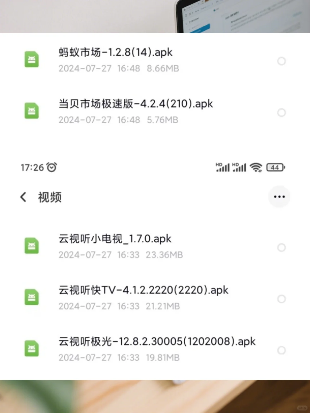 电视投影仪第三方应用软件安装包应用