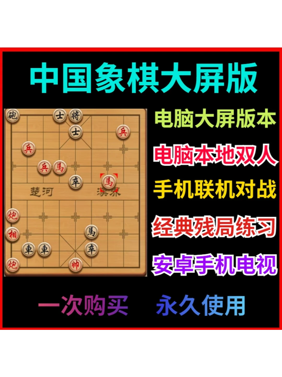 象棋游戏软件老人大屏版PC电脑单机安卓