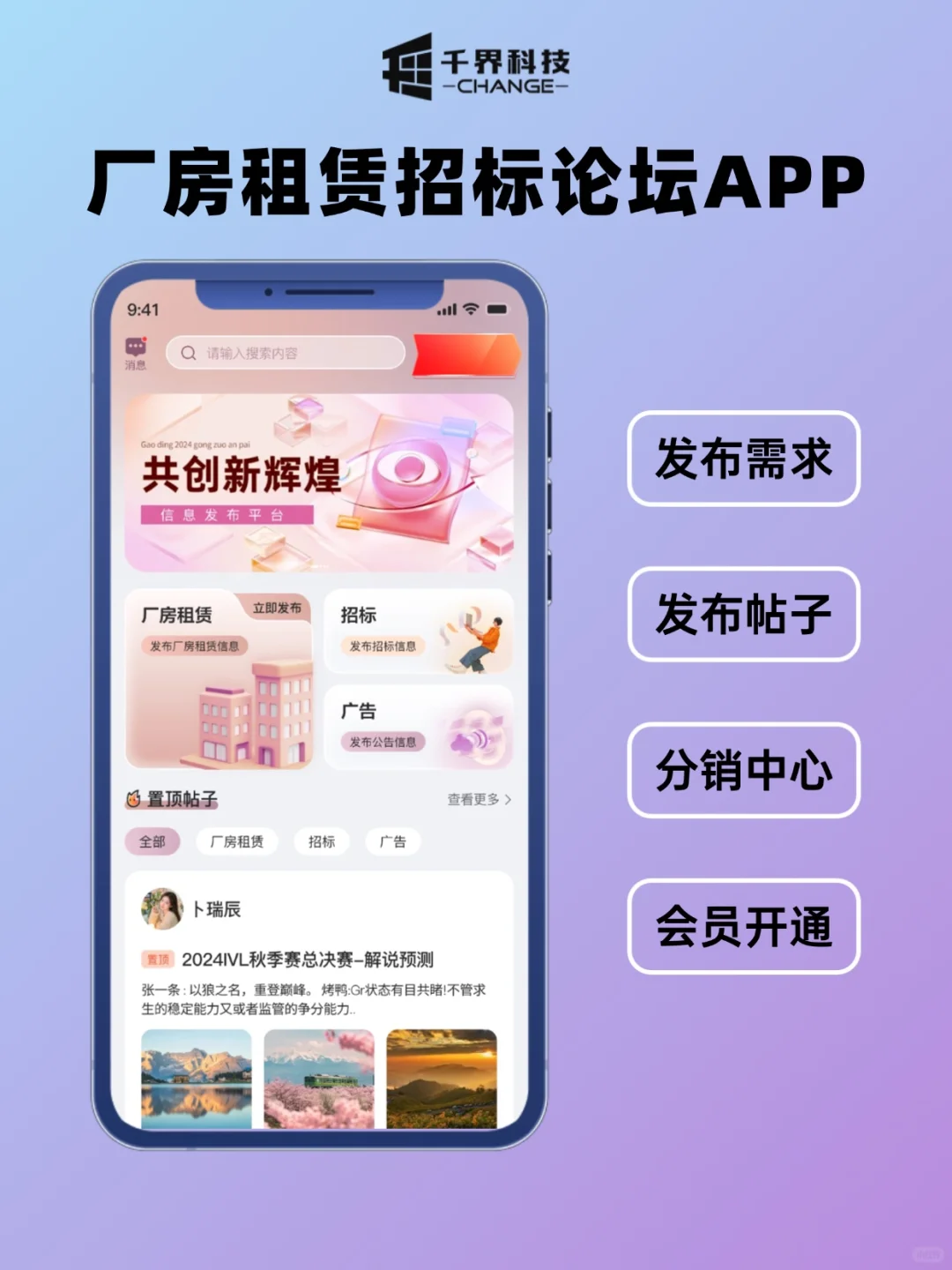 【APP开发】厂房租赁招标论坛APP