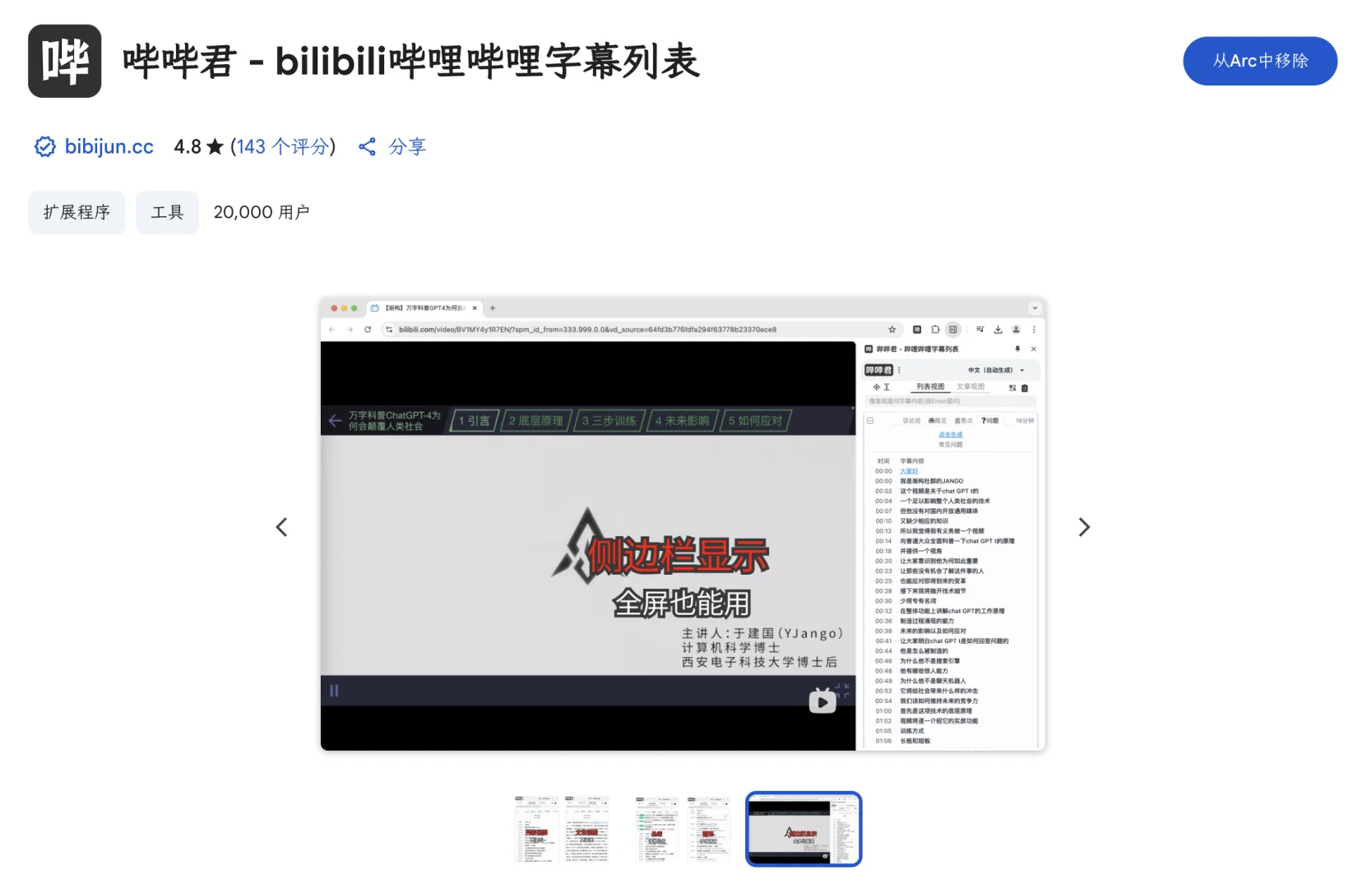 ADHD相见恨晚的字幕插件