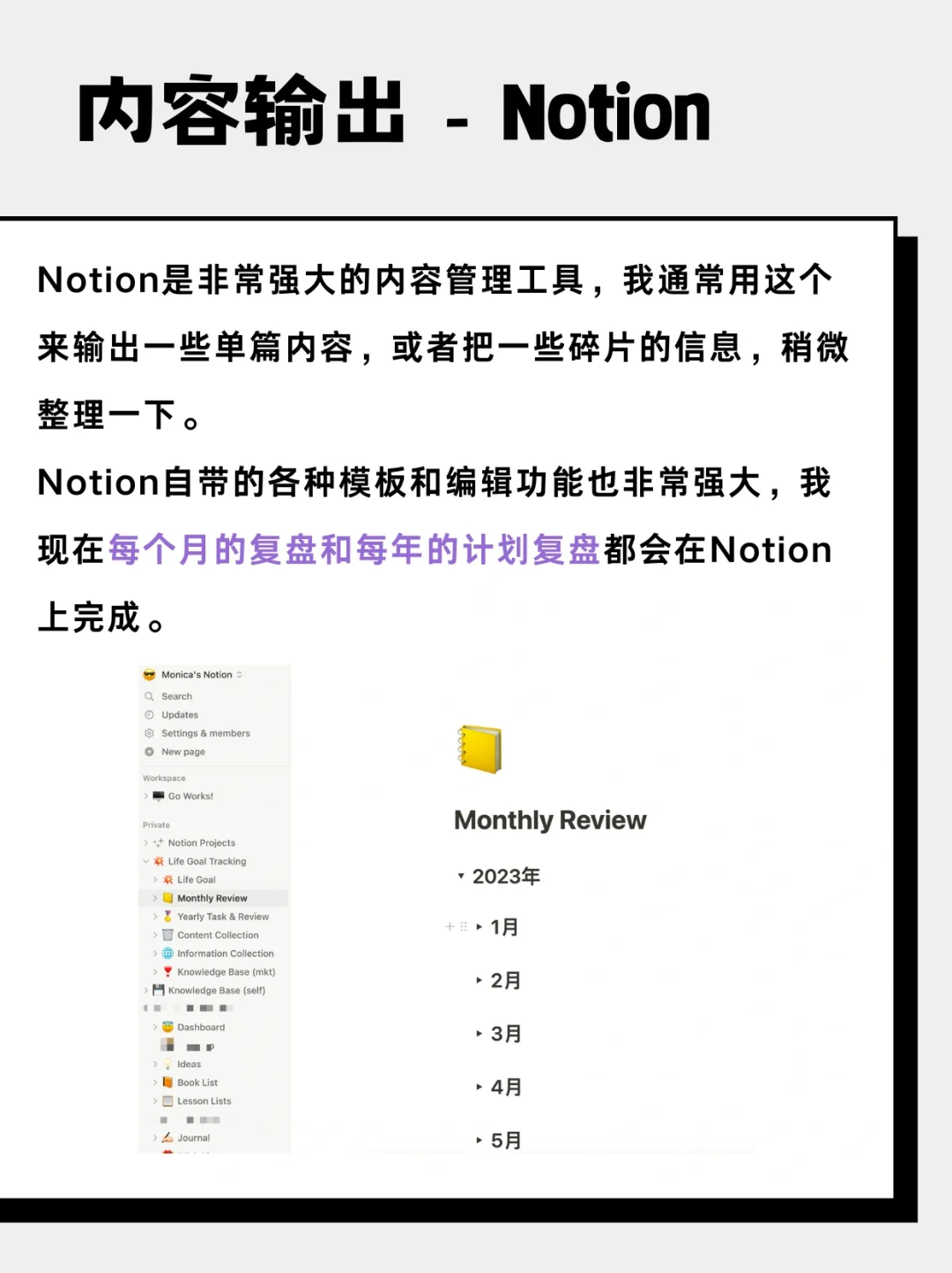 看我一个J人用什么工具来管理生活和知识