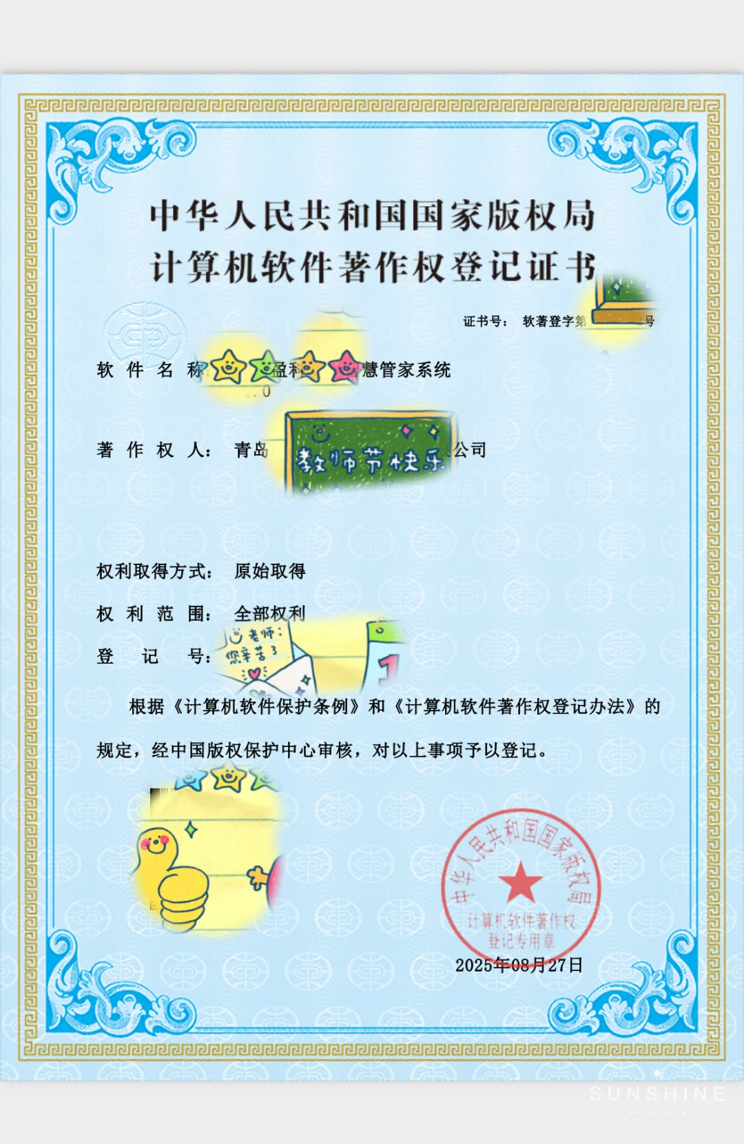 公司申请7件一次通过2⃣️👏👏👏👏