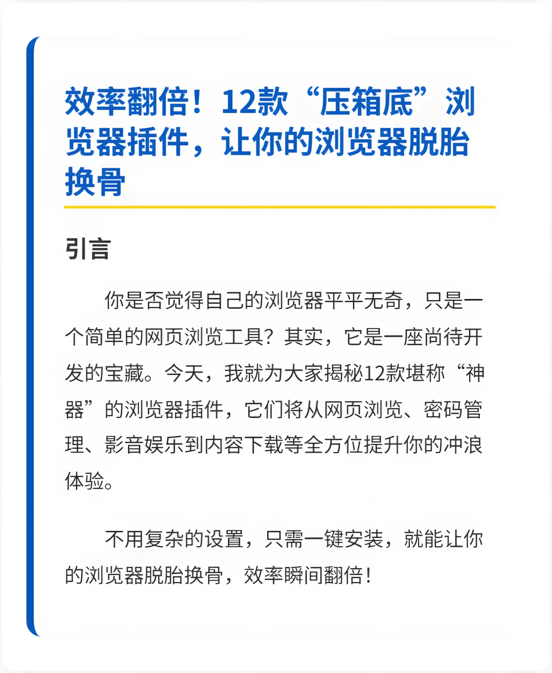 浏览器插件天花板！效率翻倍攻略