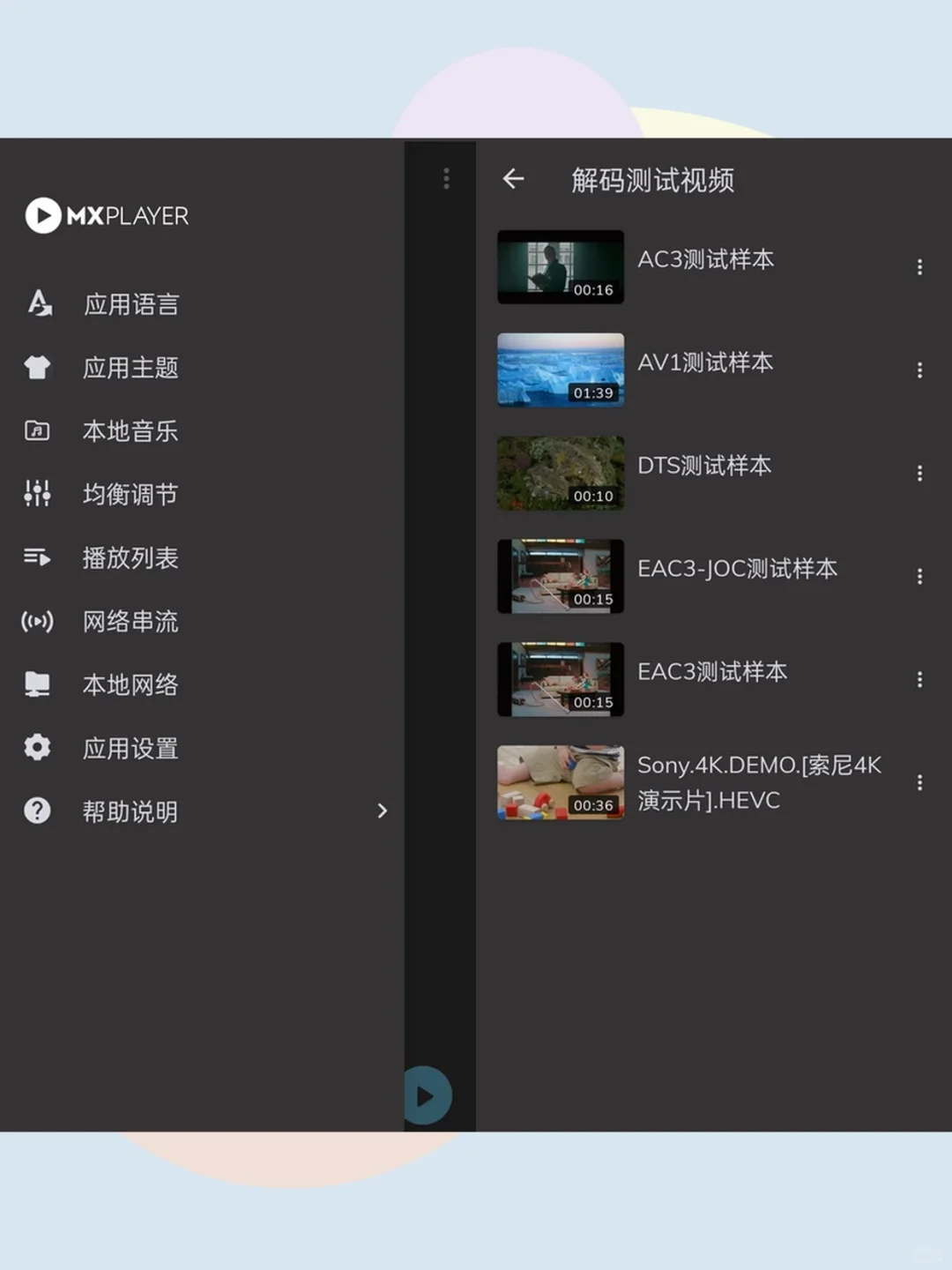 MXPLAYER高清播放器软件工具202
