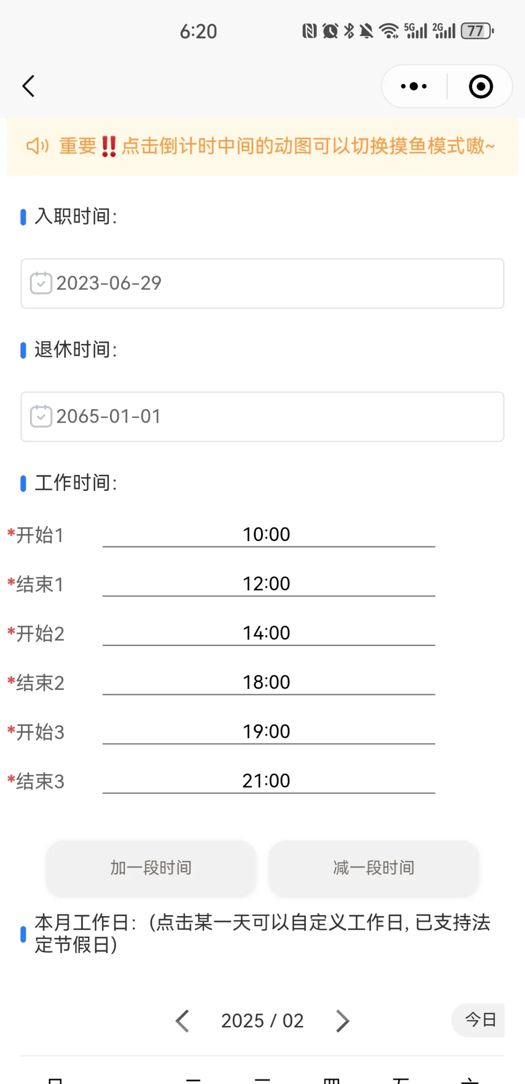 关于我做了个app哄着员工上班这件事
