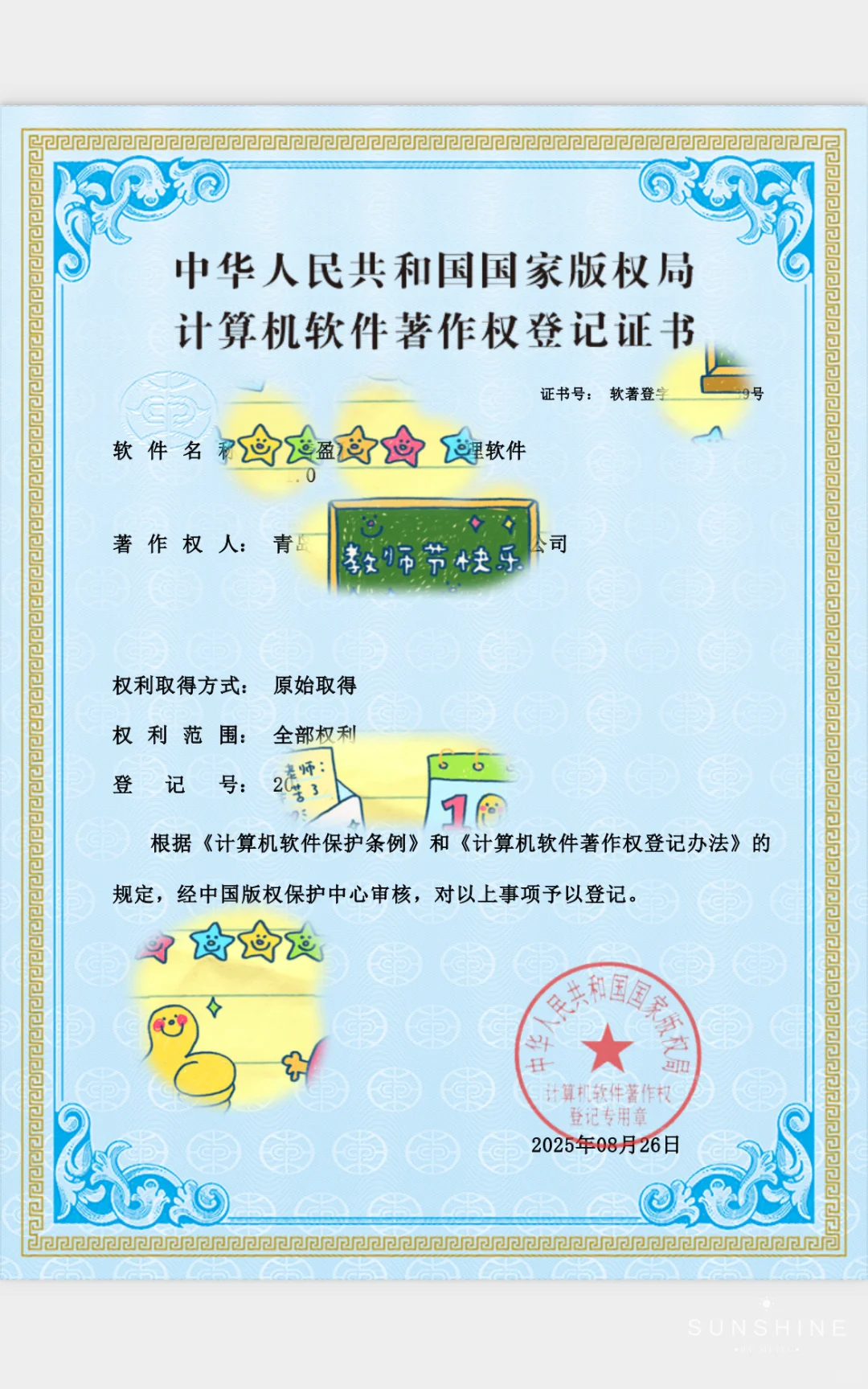 公司申请7件一次通过2⃣️👏👏👏👏