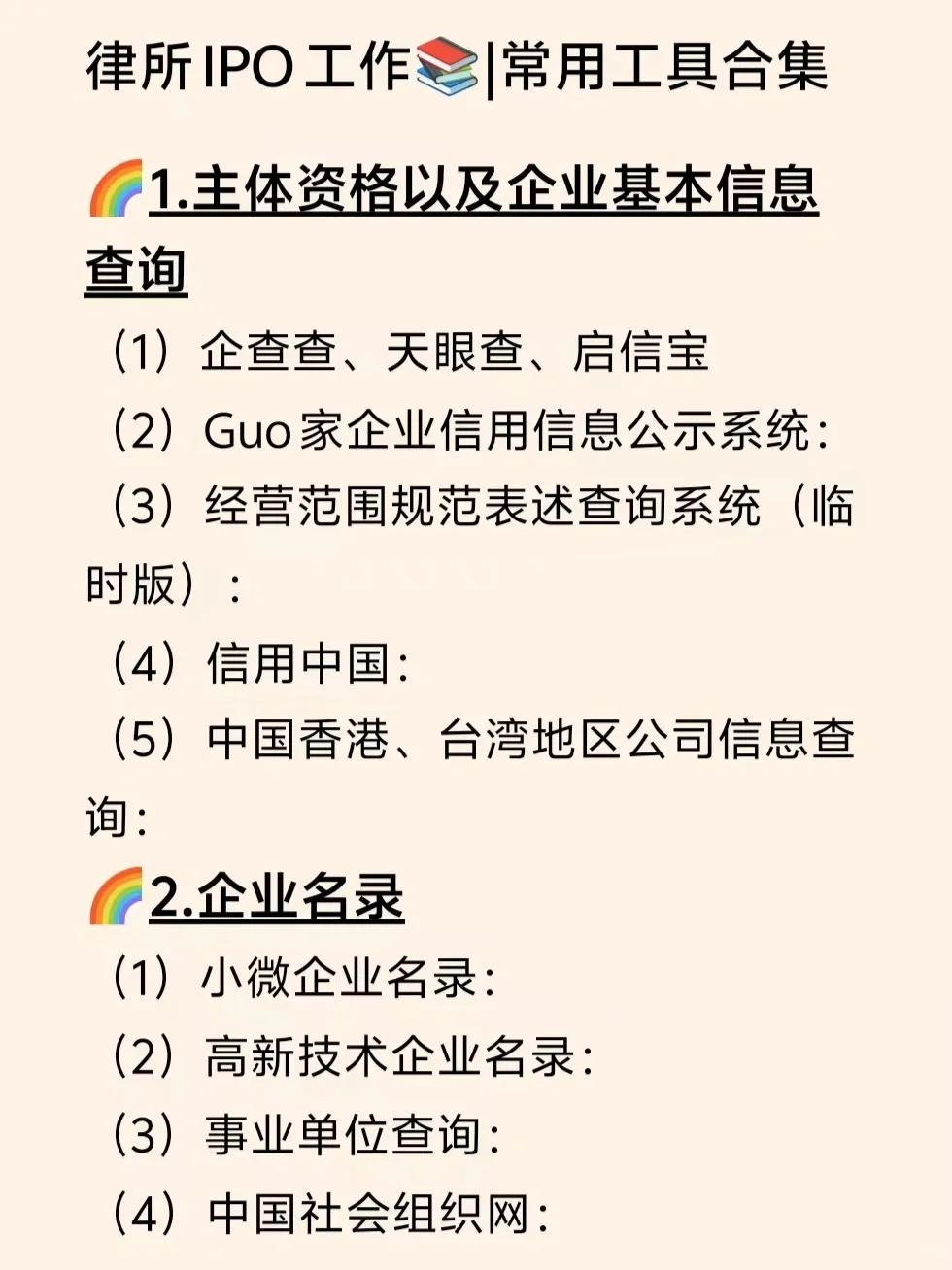 律所IPO工作📚|常用工具合集❗