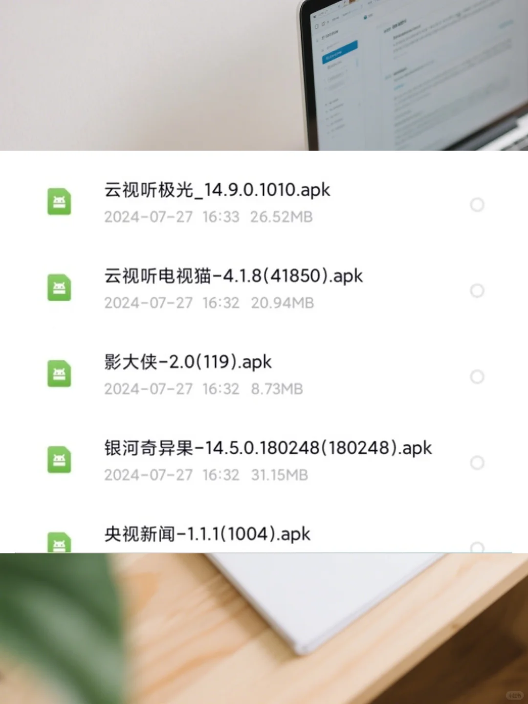 电视投影仪第三方应用软件安装包应用