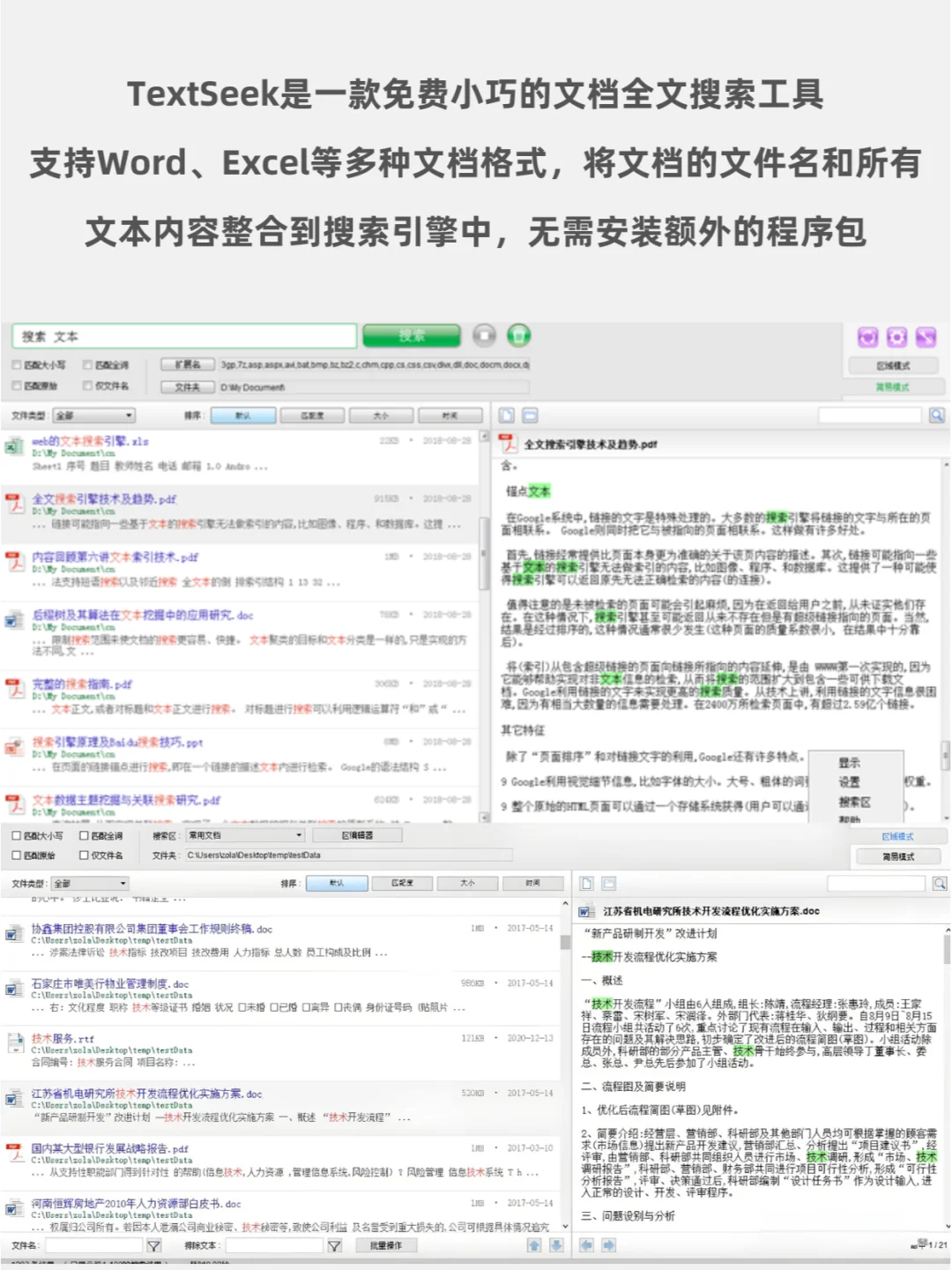 Windows必装小工具！文件搜索定位神器🚀