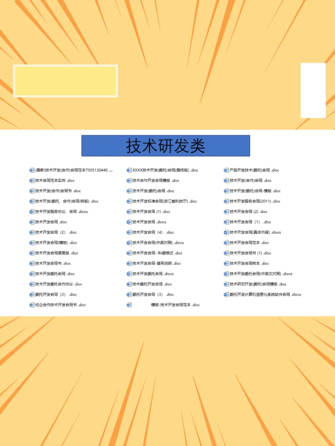 技术服务类合同模板IT软件开发咨询协议范本