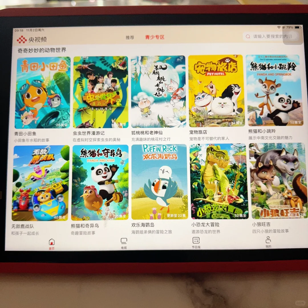 推荐有孩子的都去下载央视频app！