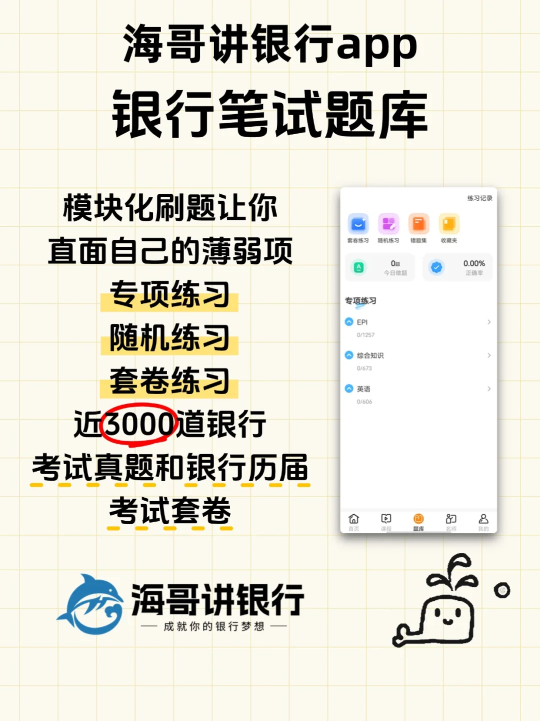 一个软件帮你搞定银行考试全阶段