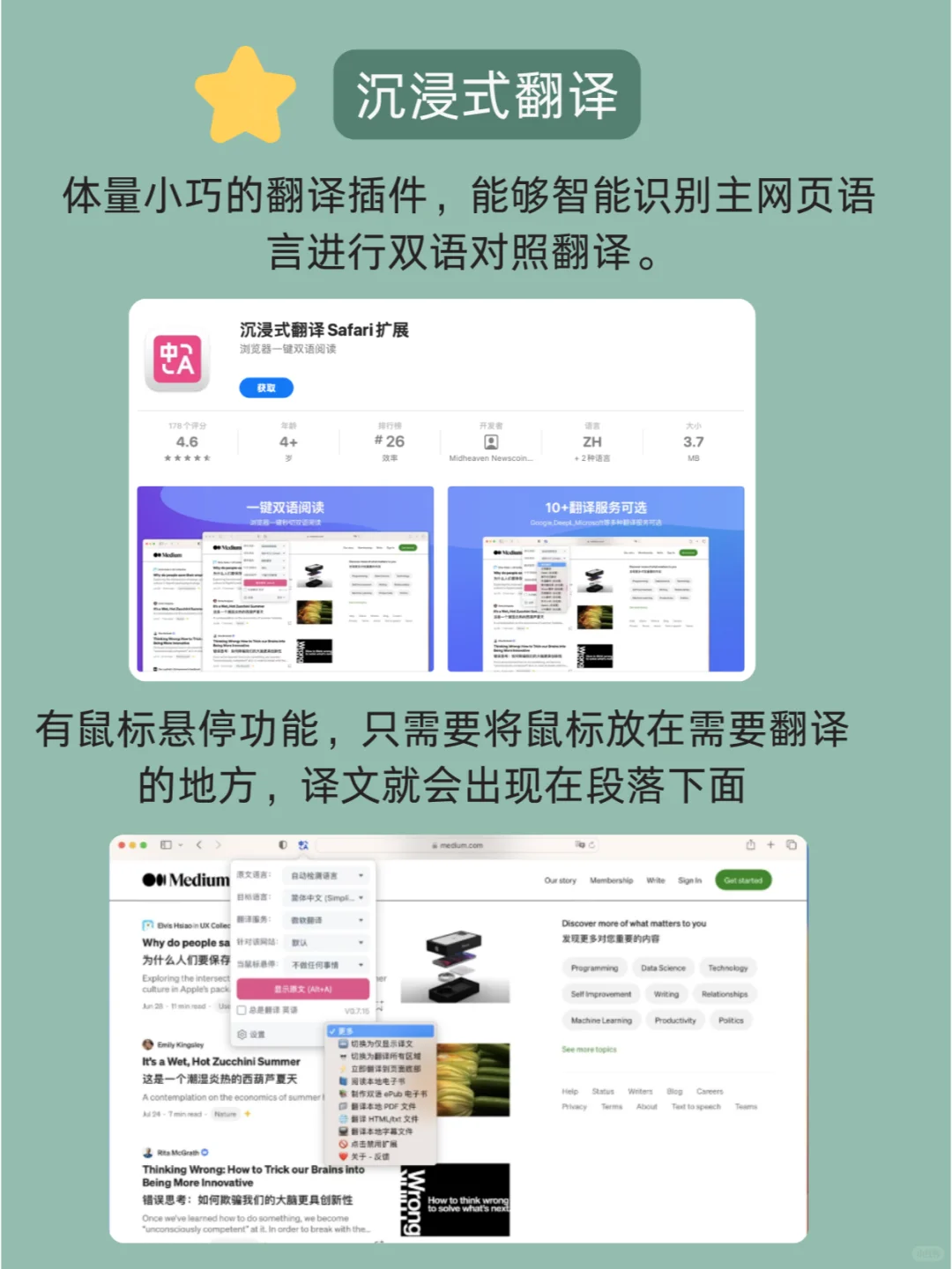 5个Safari扩展插件，使用体验UP