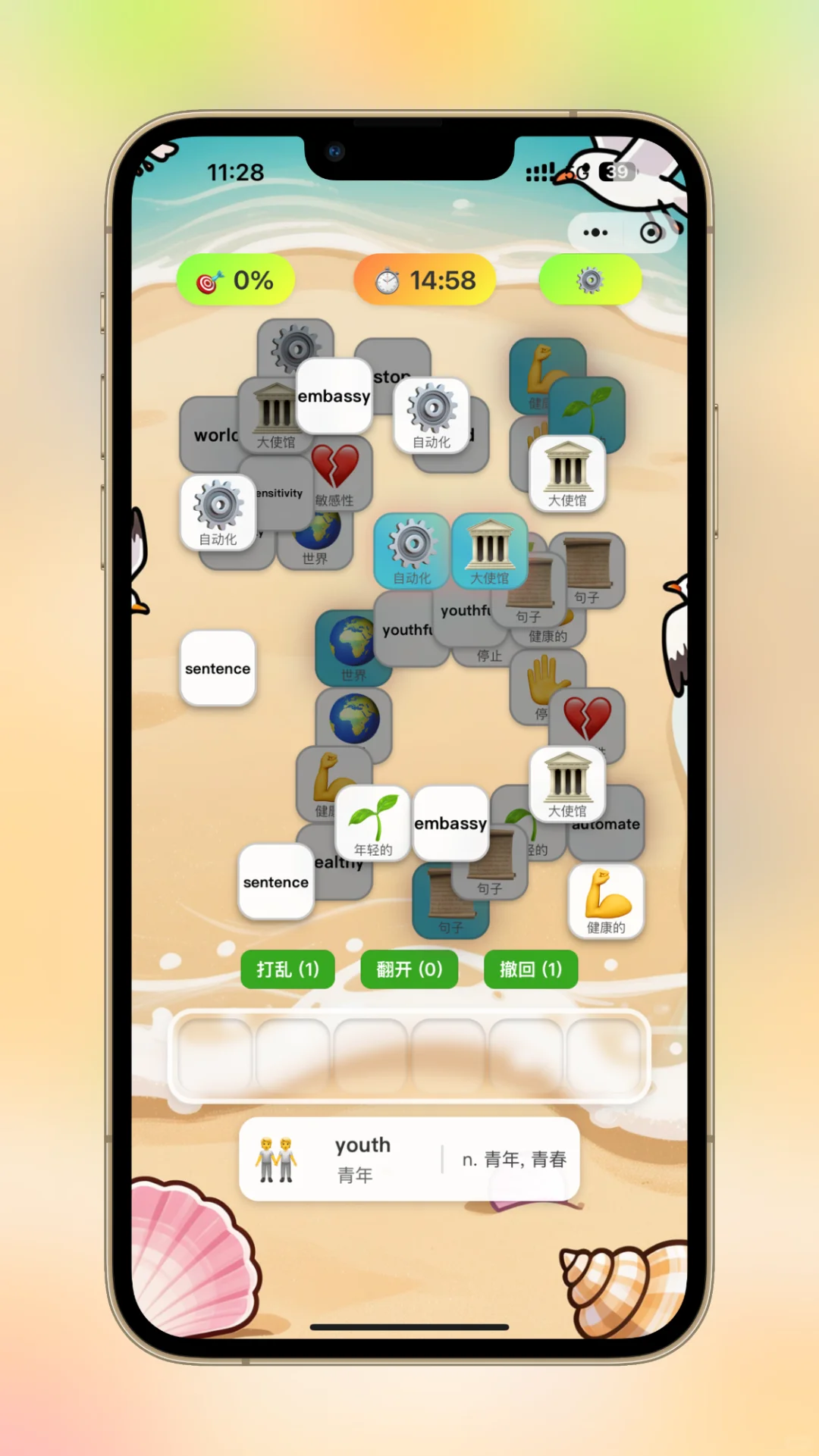 一个人做的背单词版羊了个羊，免费已上线