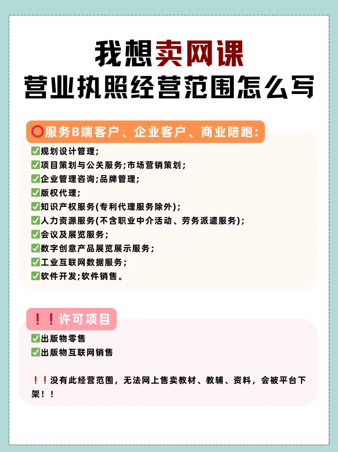 线上卖网课 超全经营范围来啦✅