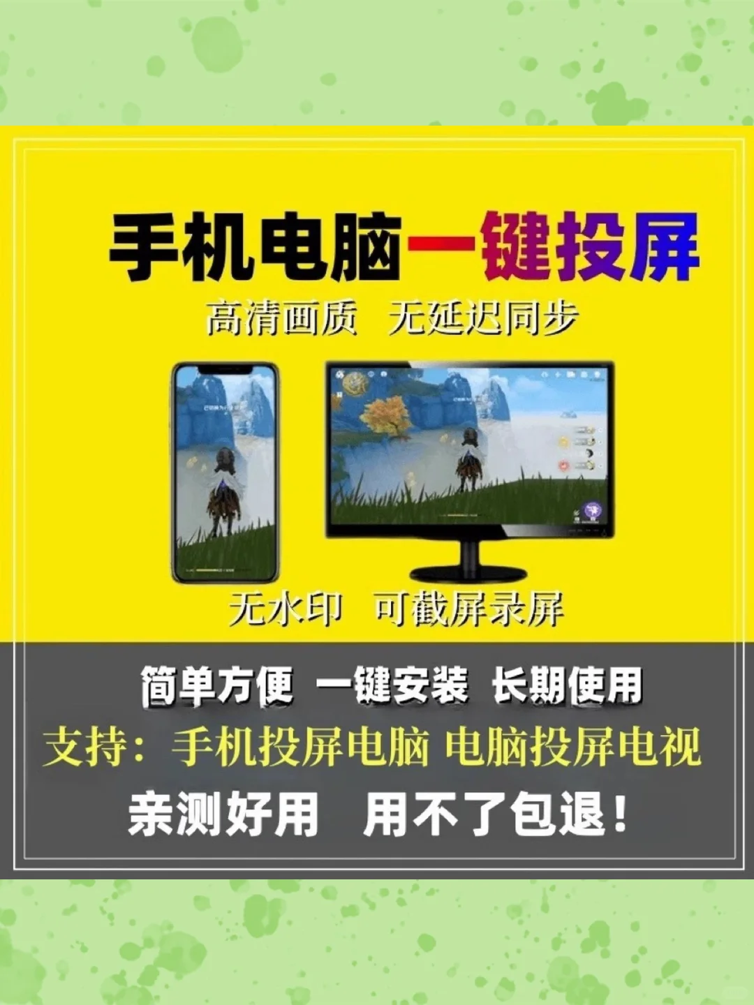 投屏神器免费工具电脑投屏电视手机高清同步