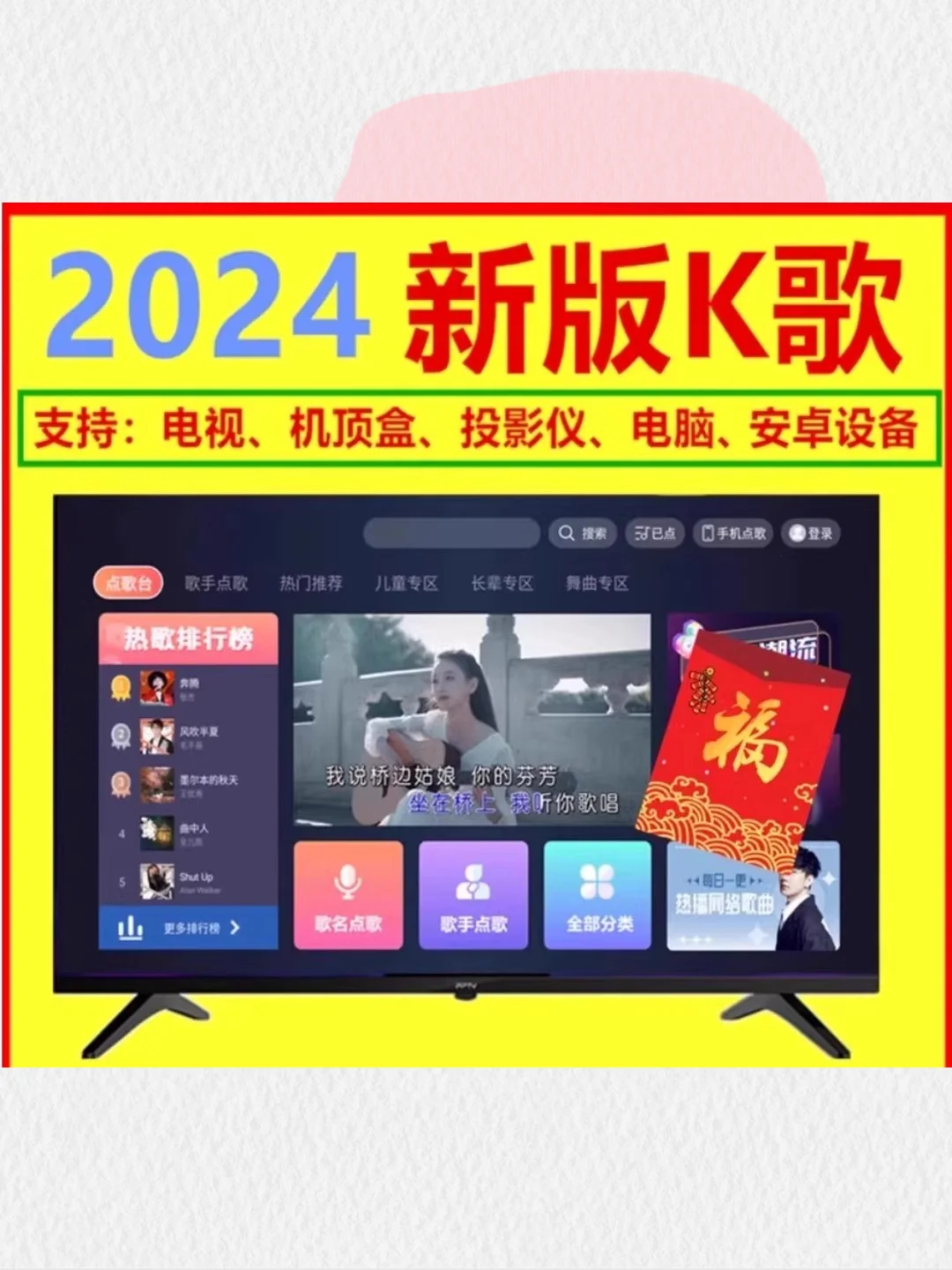 K歌软件家庭电视投影仪车机点歌