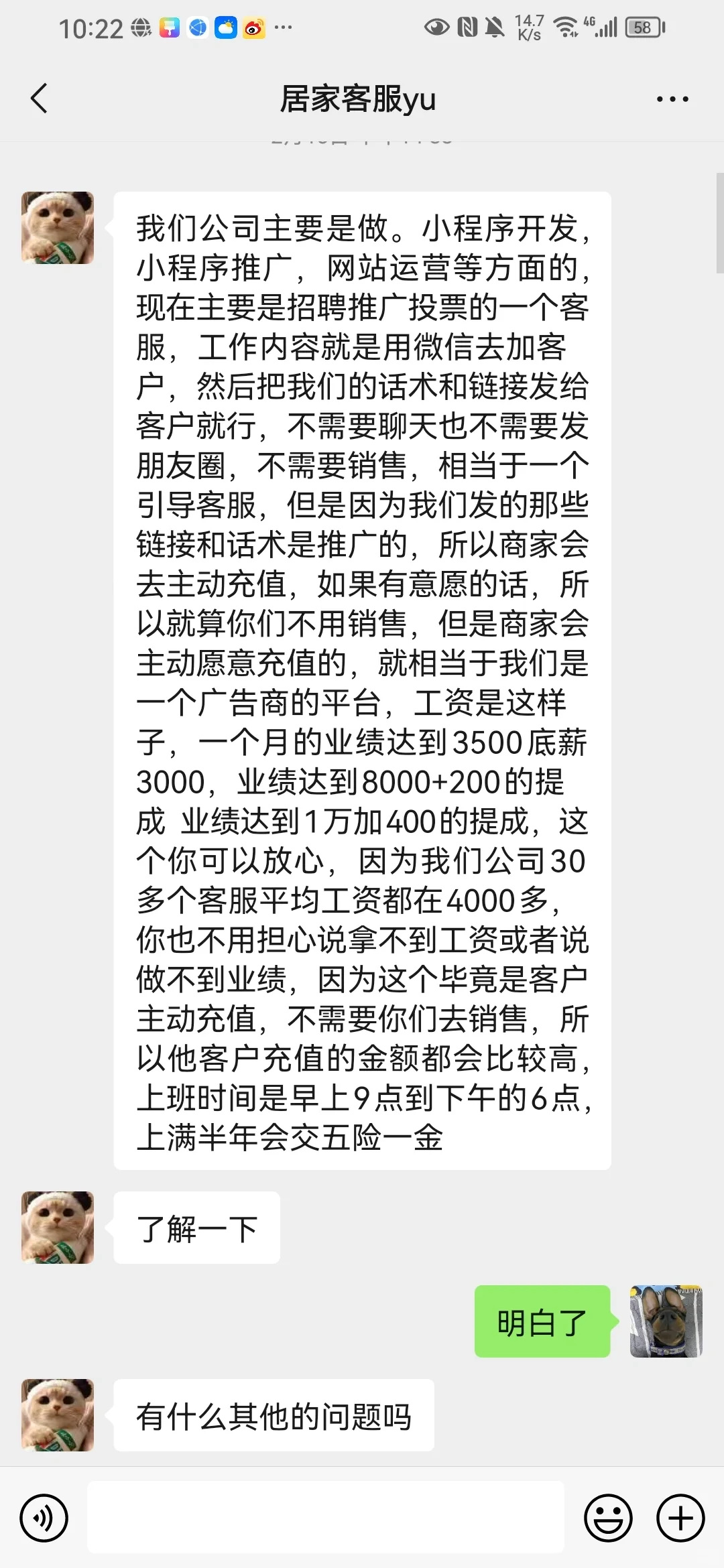 居家客服骗术之一