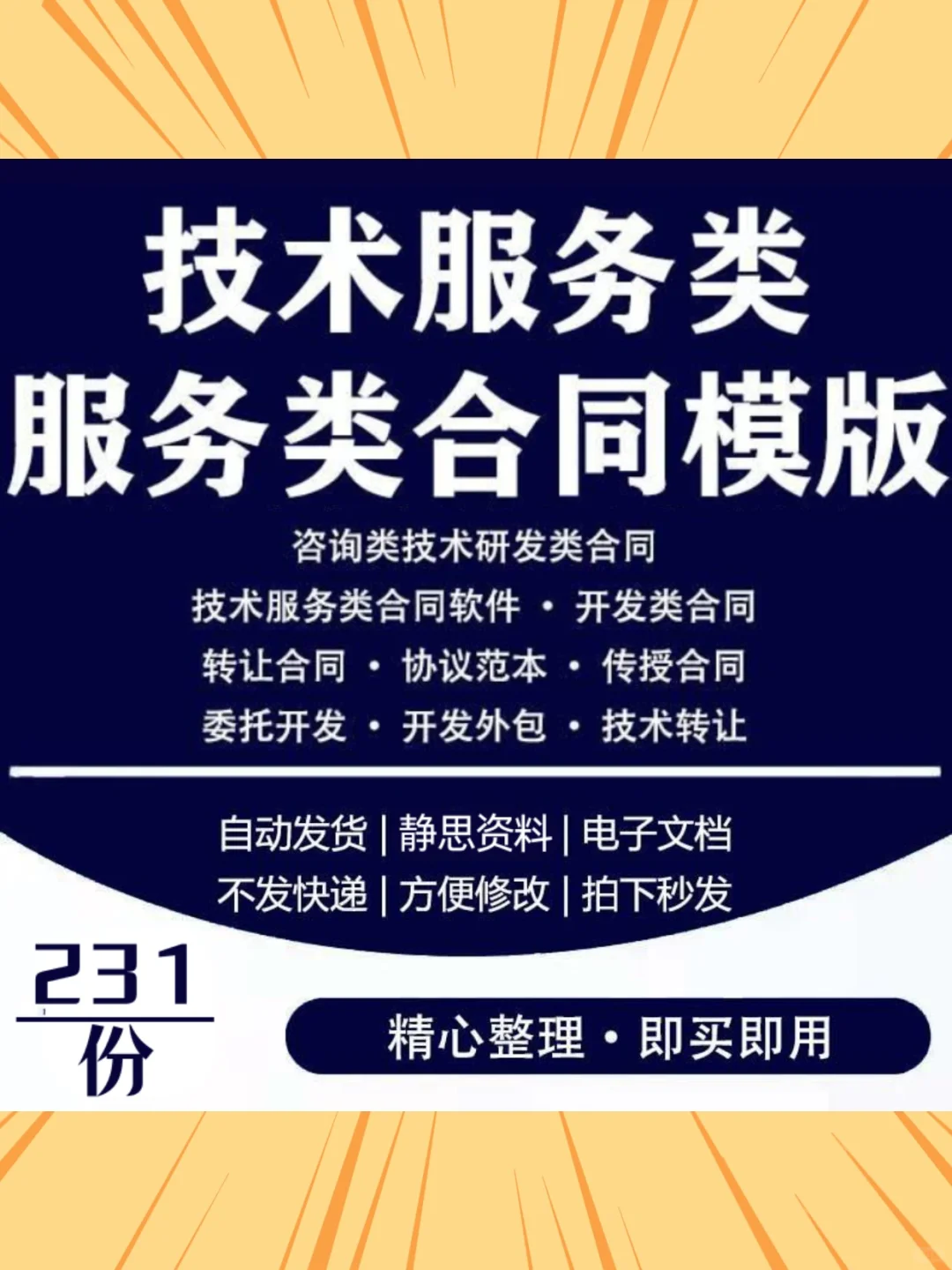 技术服务类合同模板IT软件开发咨询协议范本