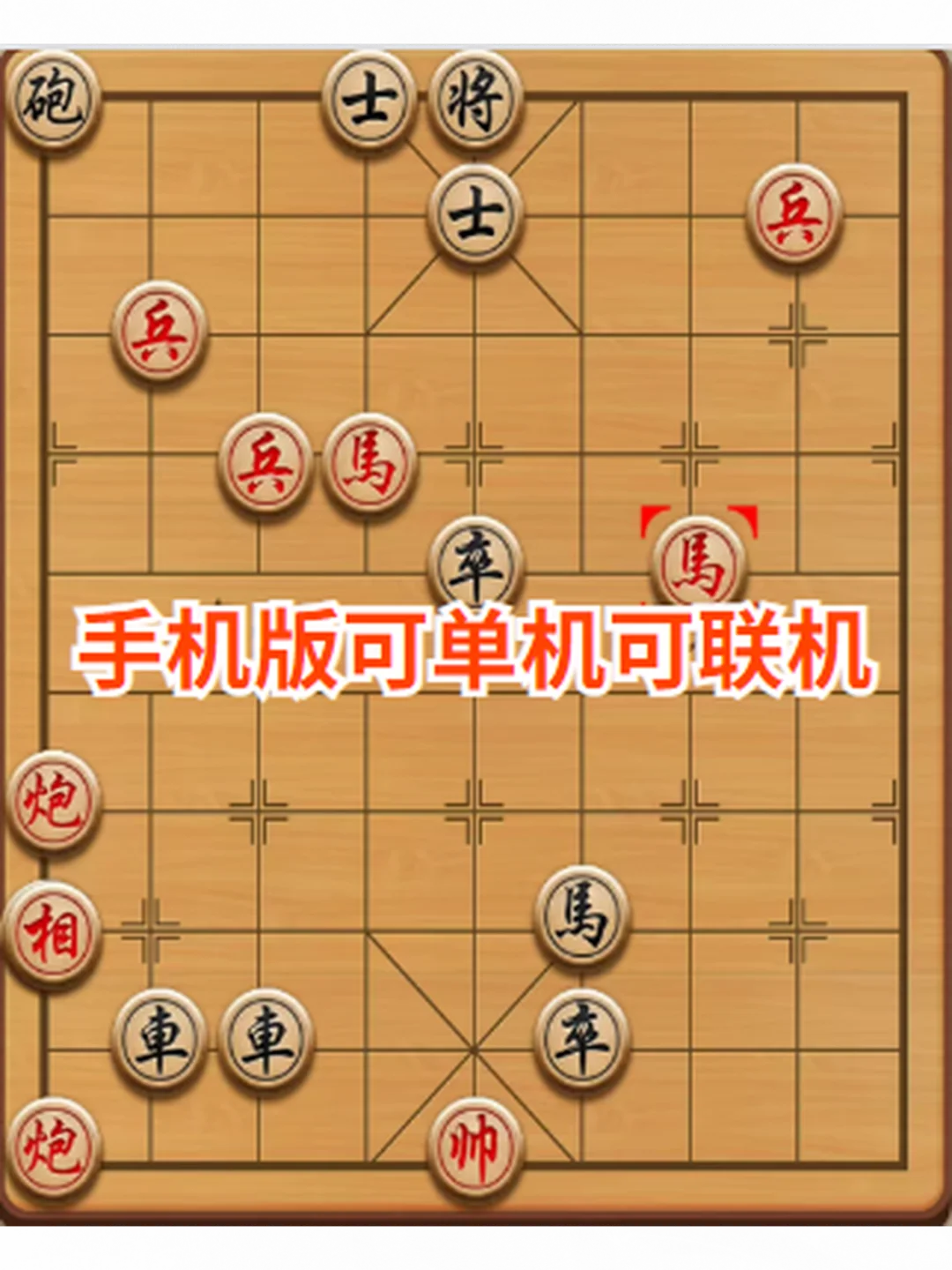 残局中国象棋游戏软件老人大屏版PC电脑单