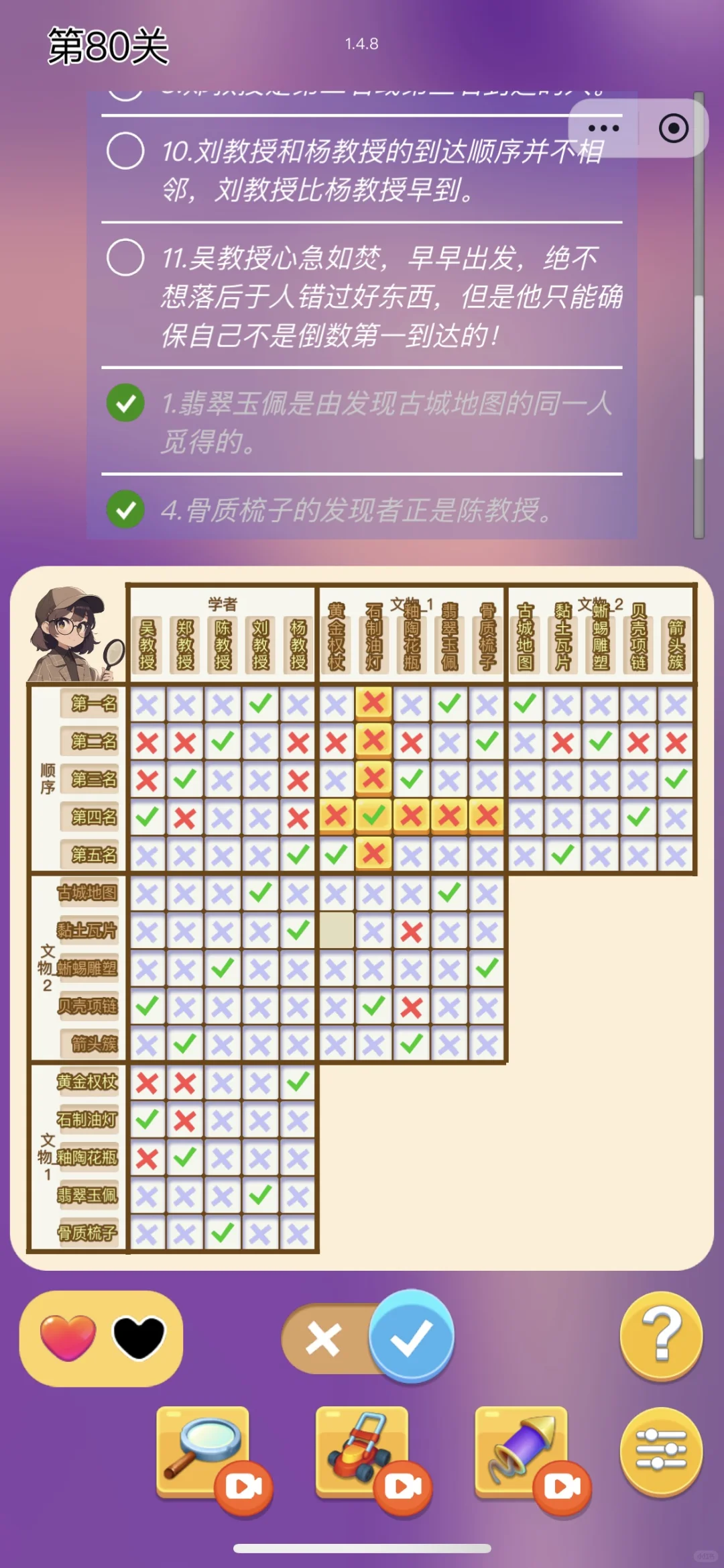 《找了个啥》72～82游戏攻略