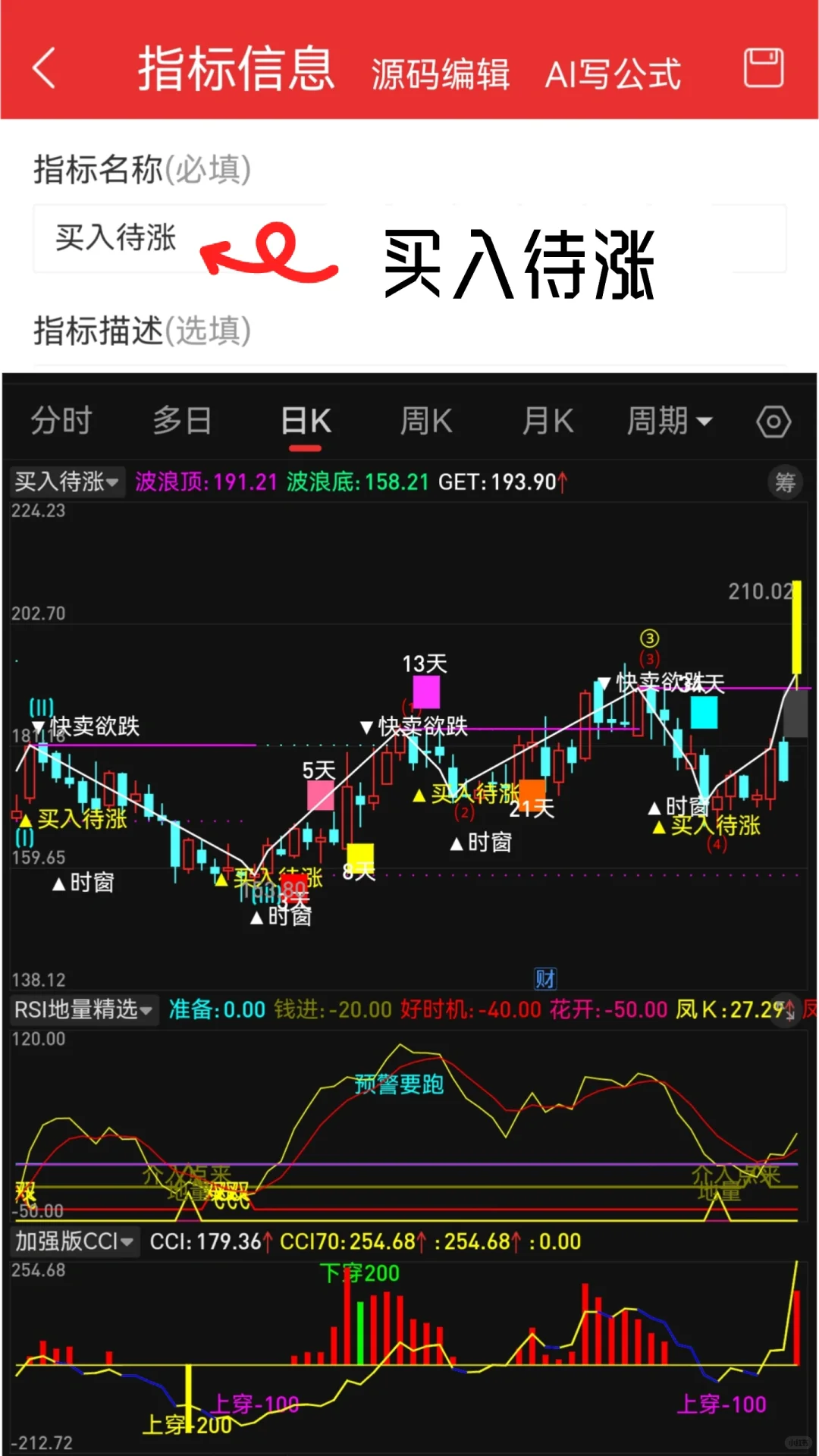 自编珍藏版【买入待涨】高胜率源码编写！