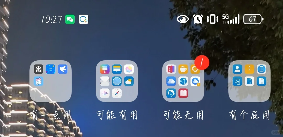 创意APP分组