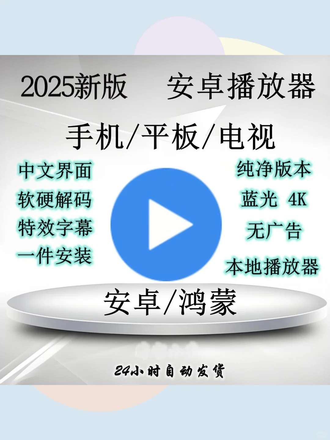 MXPLAYER高清播放器软件工具202