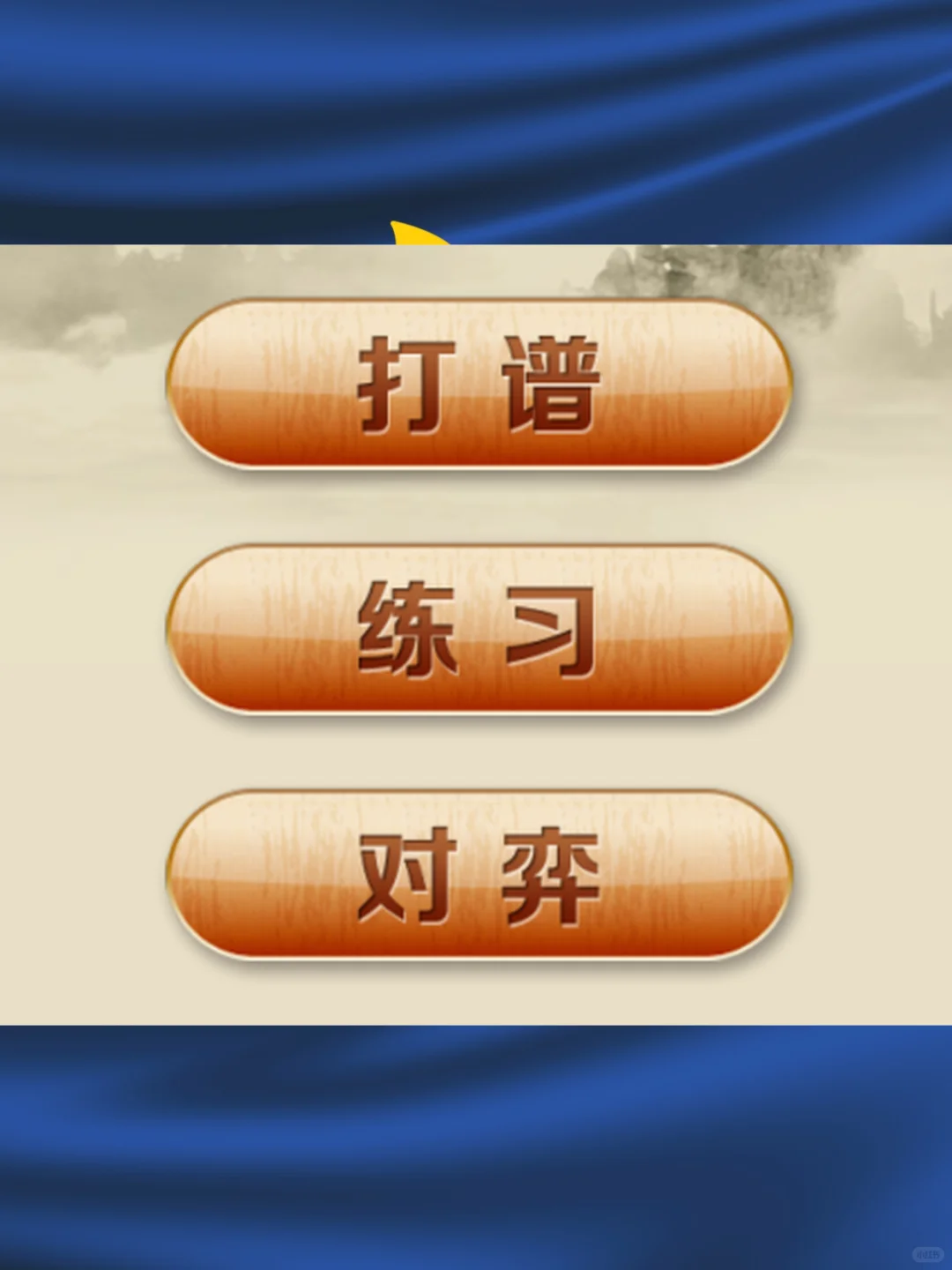 围棋游戏安卓手机电视软件单机联机益智休闲