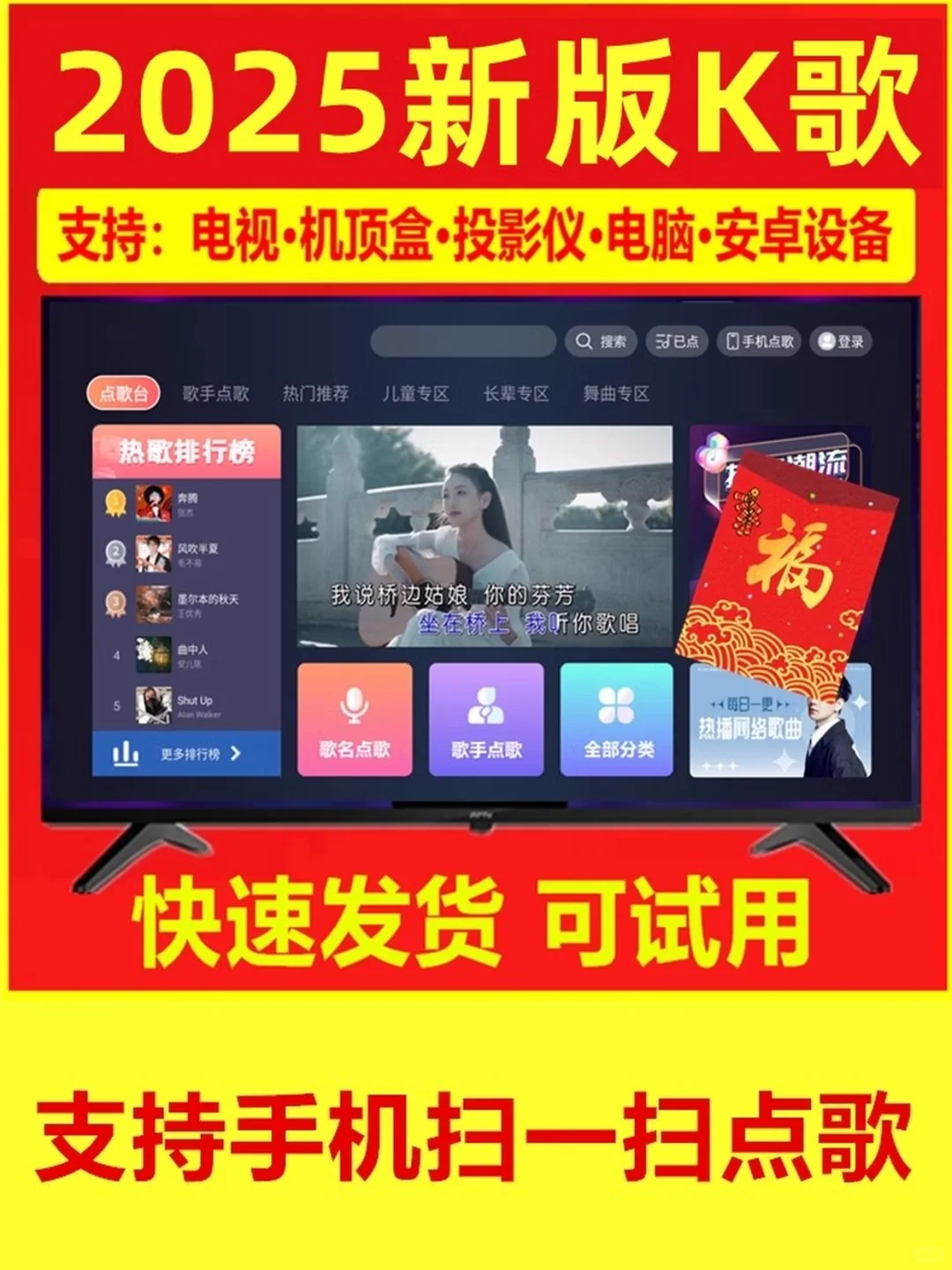 2025新版K歌软件家庭ktv电视机顶盒