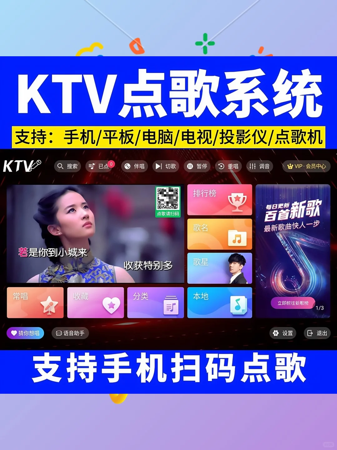 2025新版K歌软件家庭ktv电视机顶盒