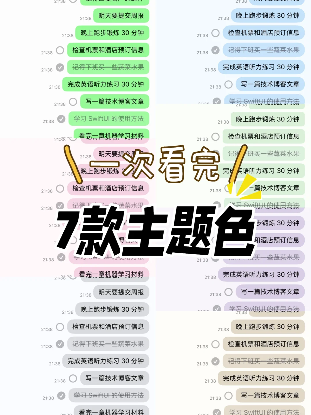 聊天界面的 7 款主题色预览
