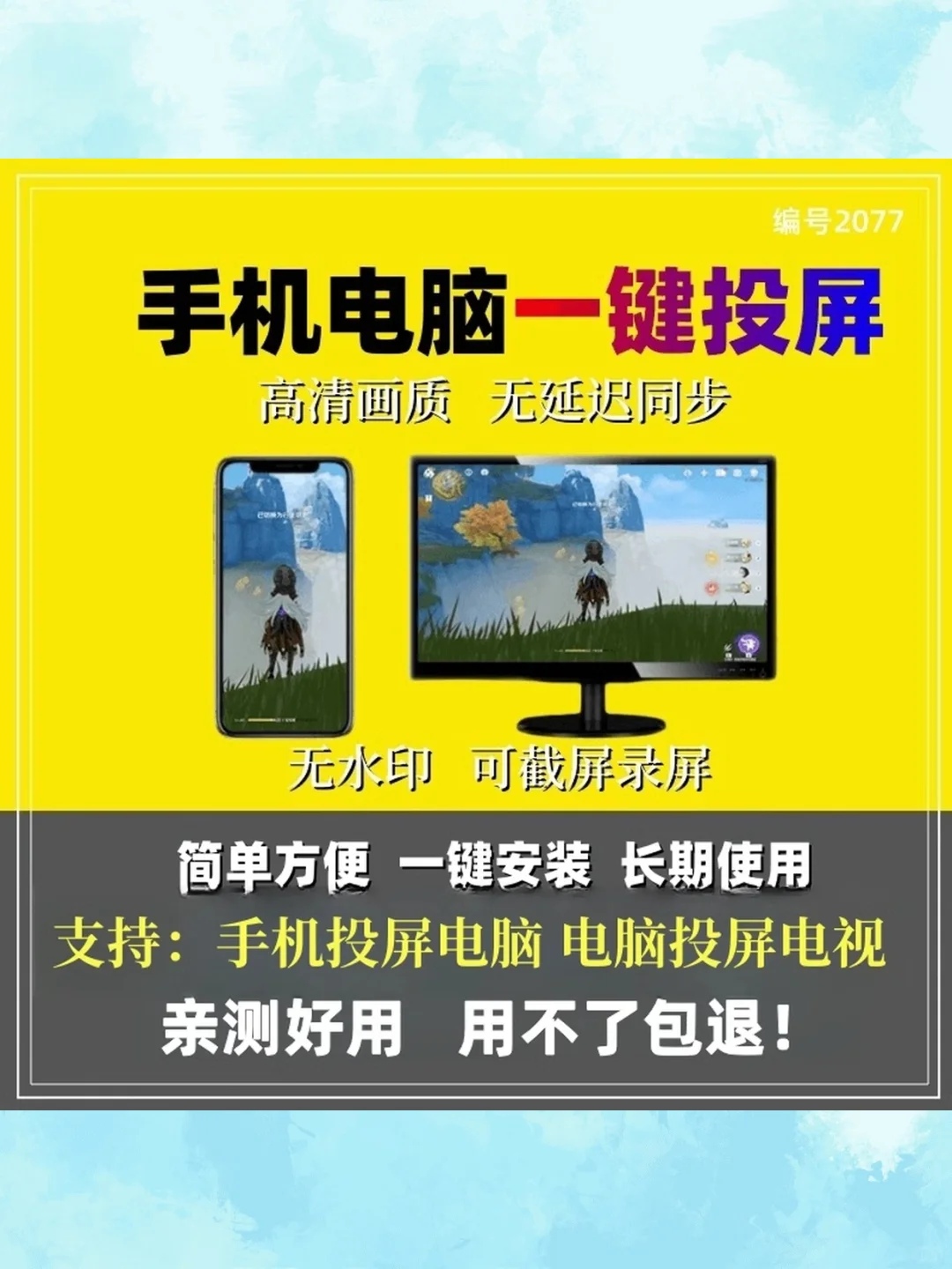 投屏软件手机电脑电视无线同步免费工具神器