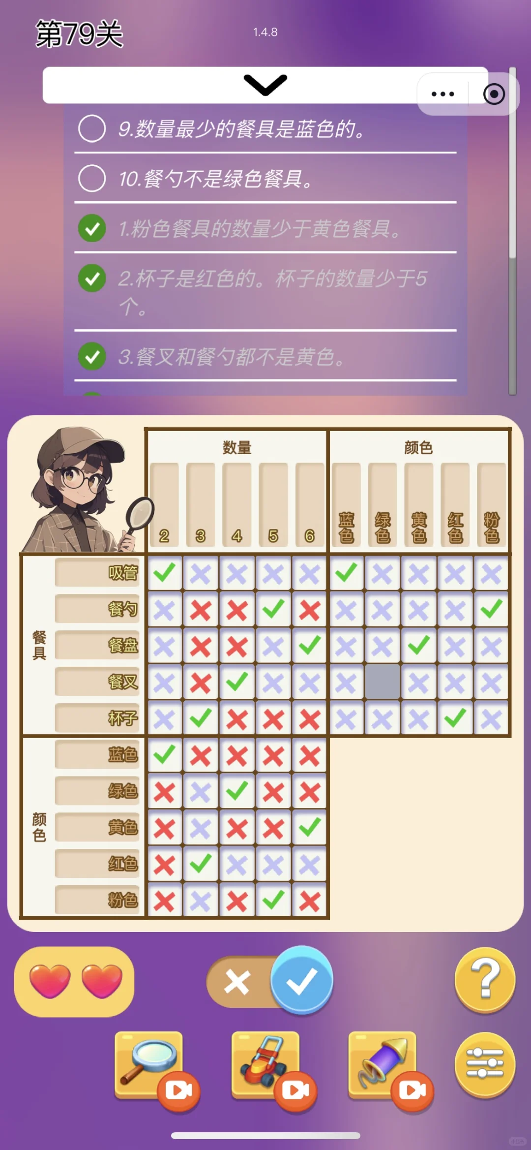 《找了个啥》72～82游戏攻略