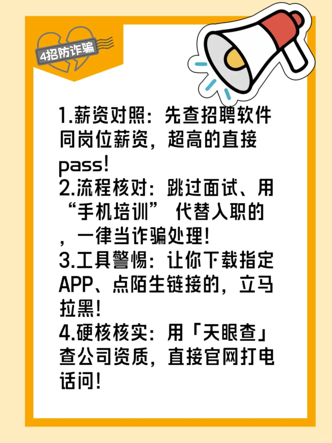 警惕！2025 招聘骗局新套路！！！