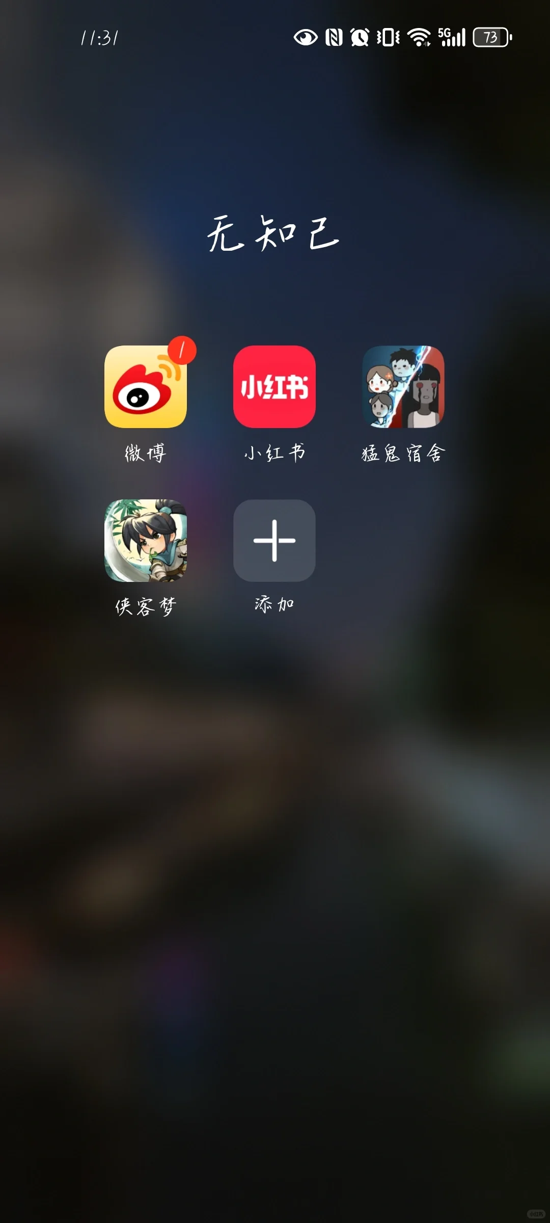 创意APP分组