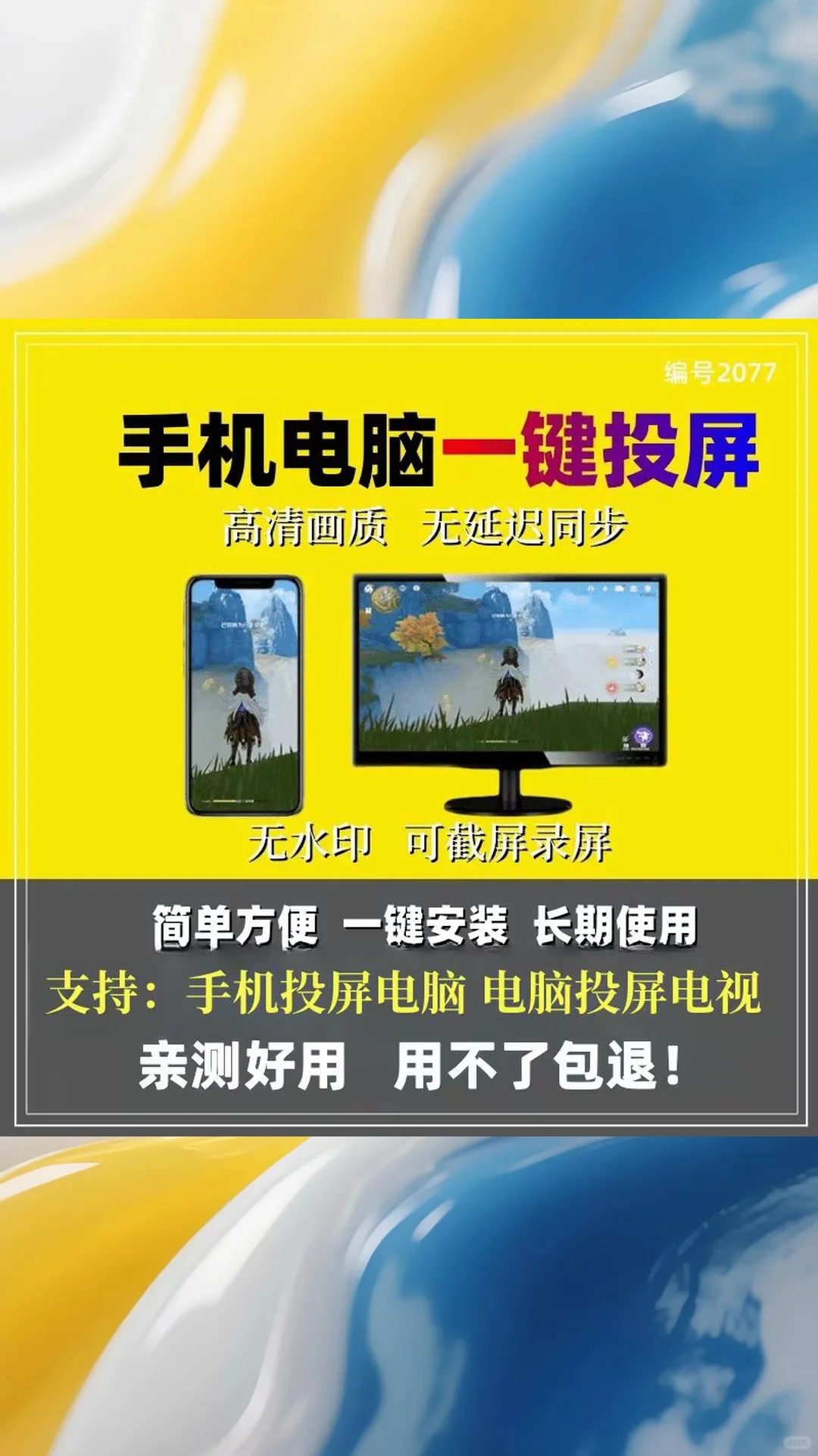 手机投屏电脑投屏软件电视无线同步免费工具