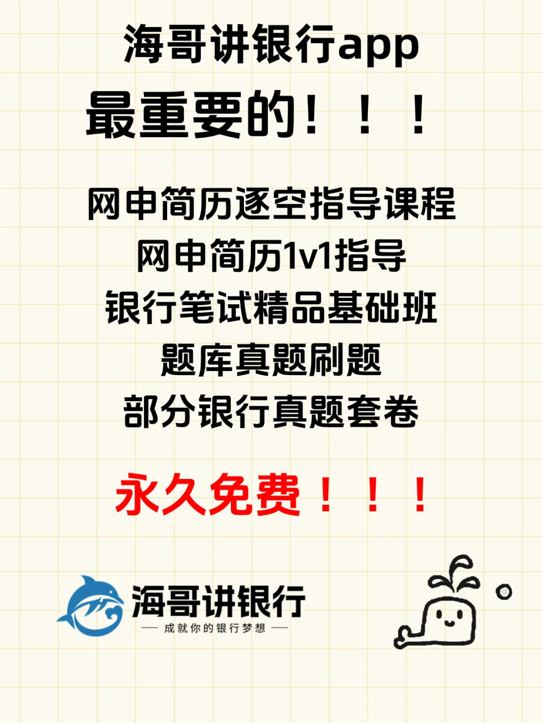 一个软件帮你搞定银行考试全阶段