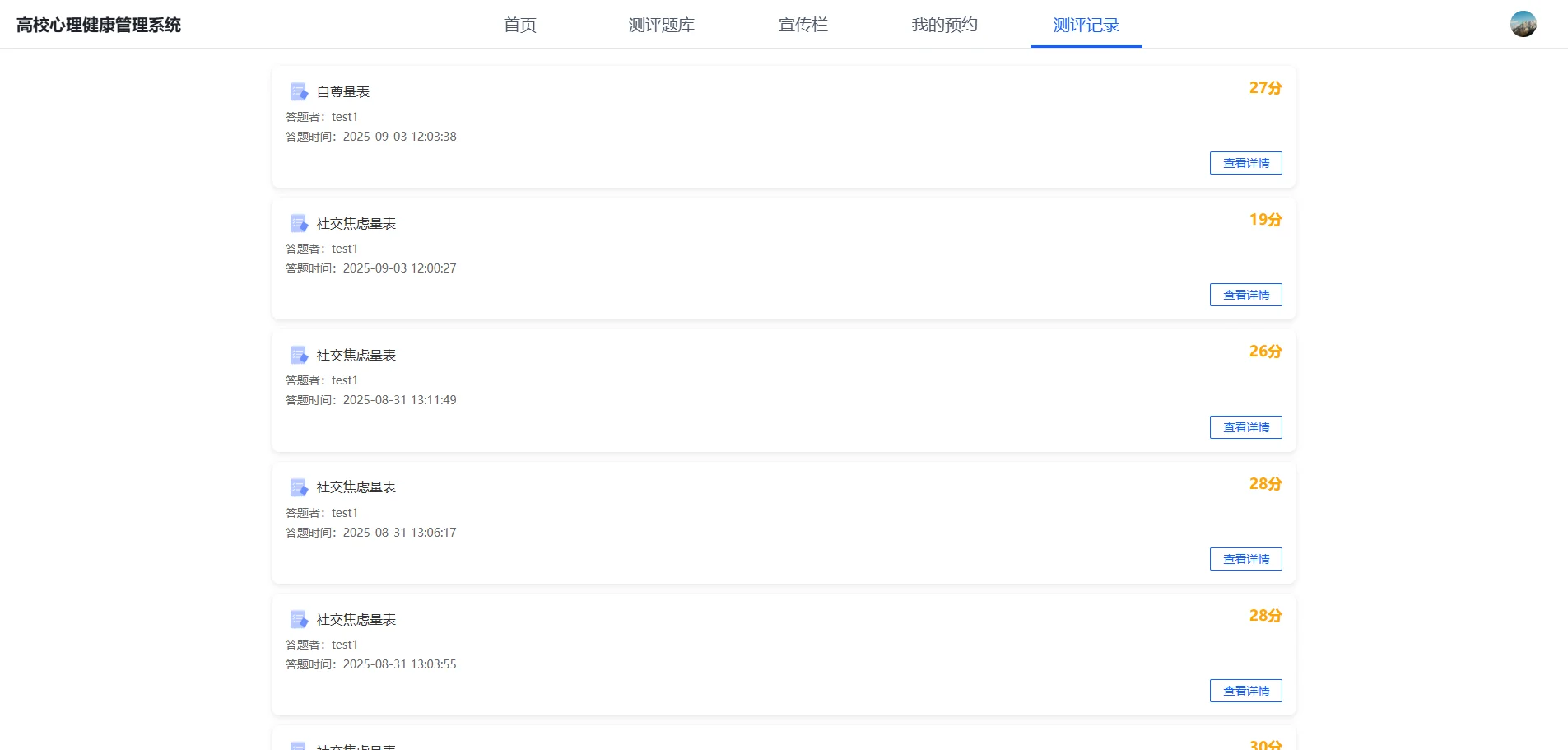 心理健康管理系统【SpringBoot3 + Vue3】