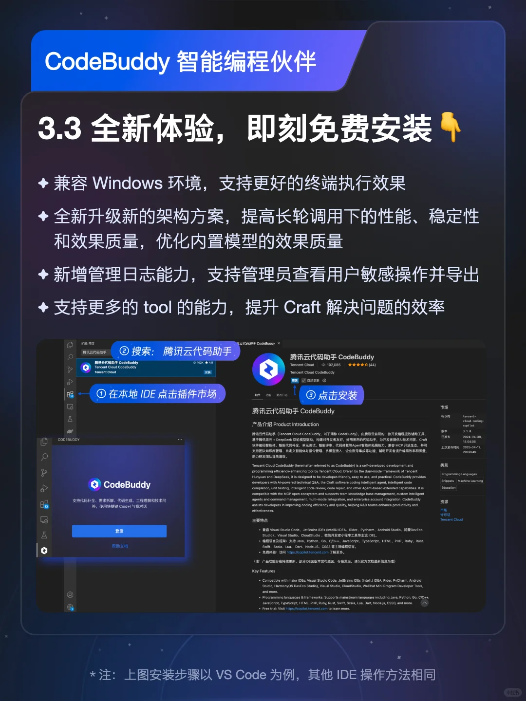 🚀 全新发布！CodeBuddy 插件升级 3.3