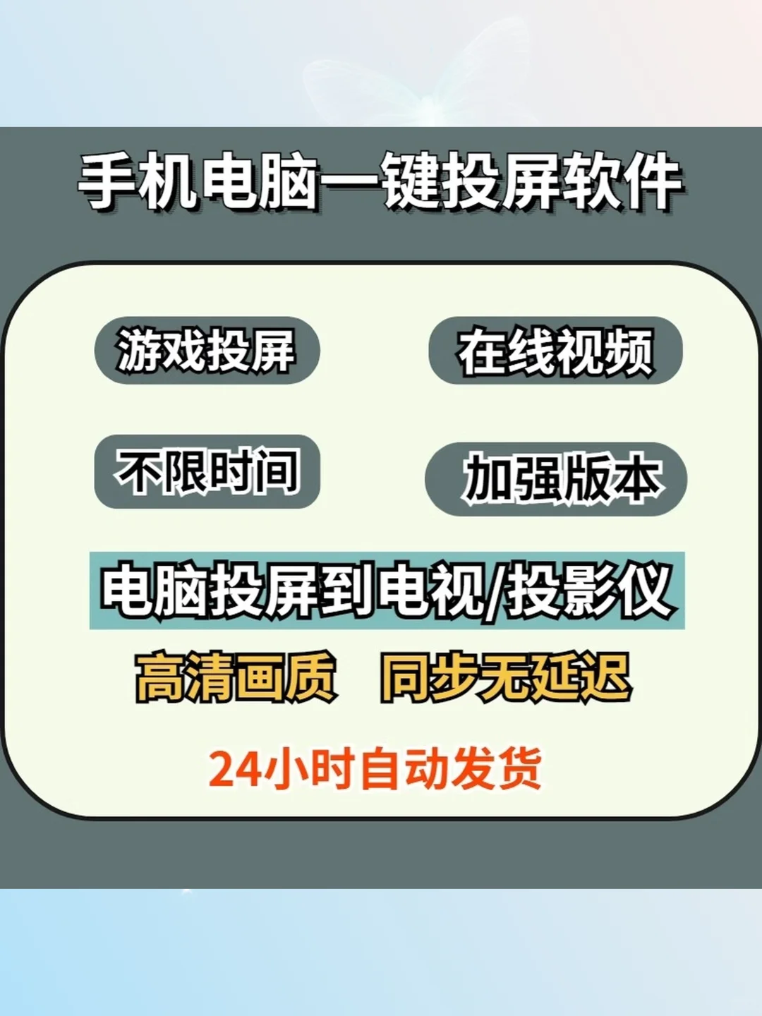 手机投屏电脑无线同步免费投屏软件神器