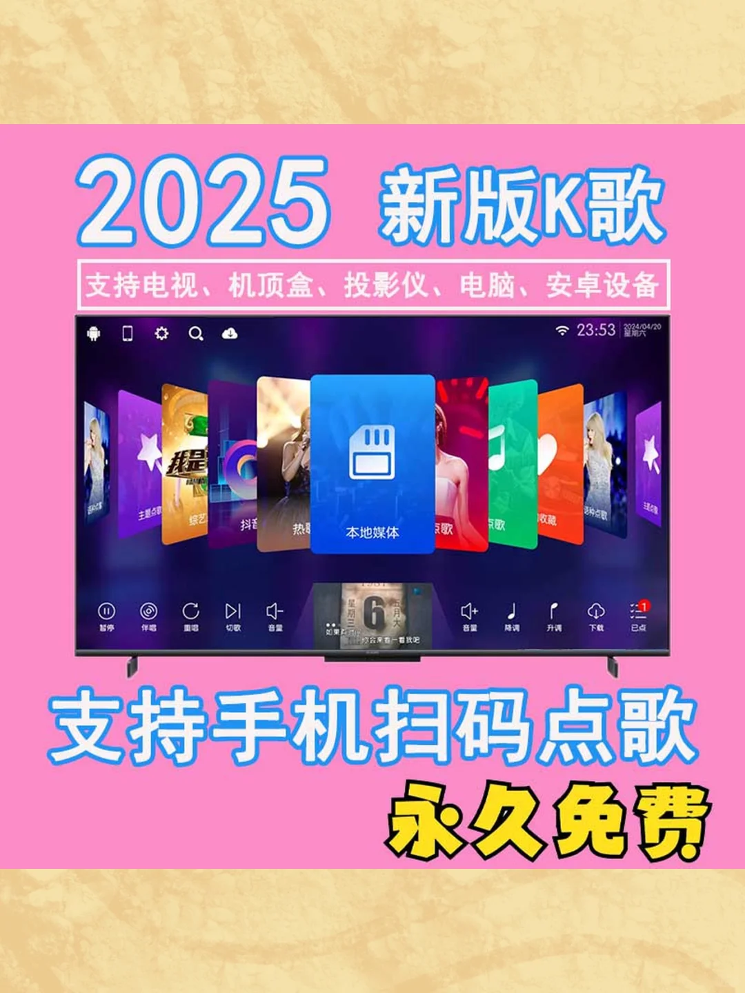 家庭ktv点歌系统汽车机电视机顶盒k歌软