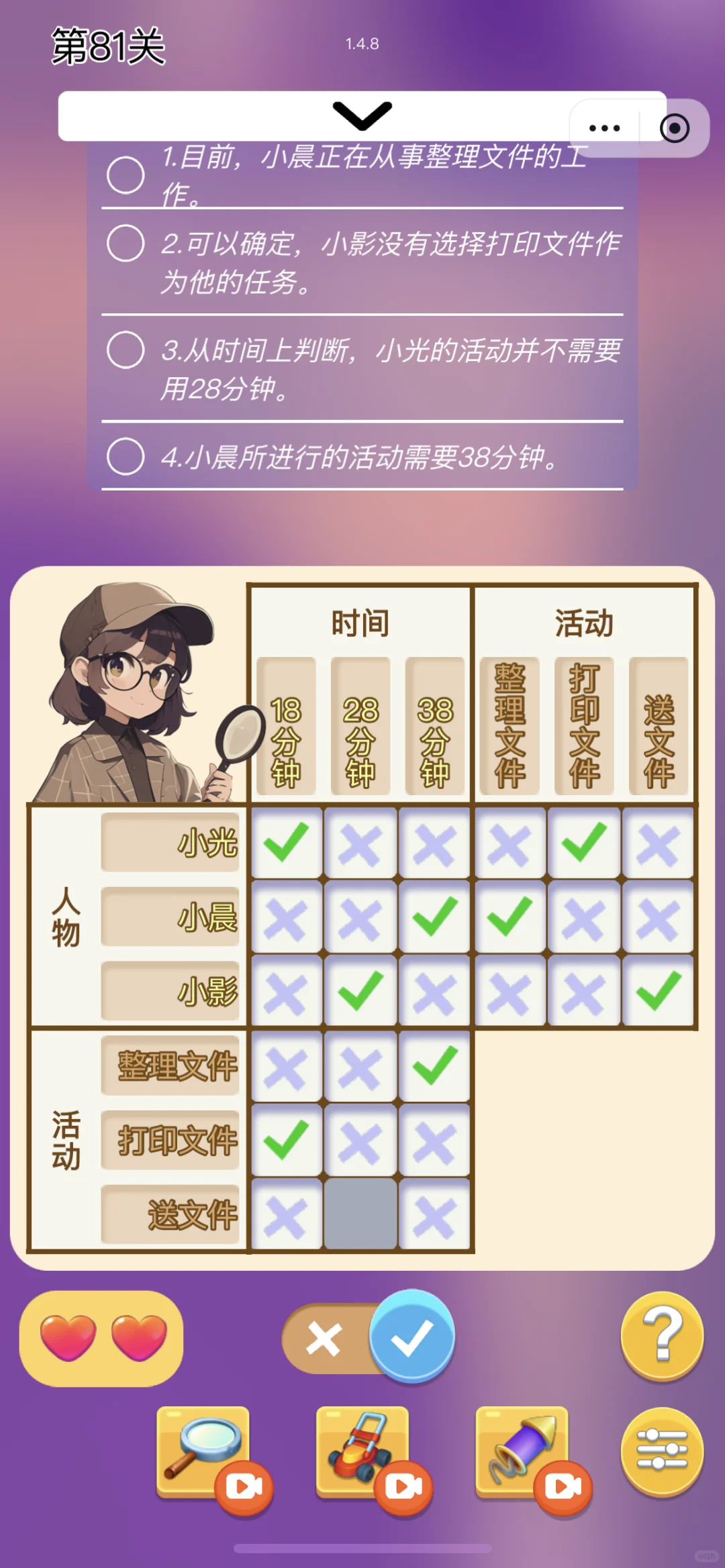 《找了个啥》72～82游戏攻略