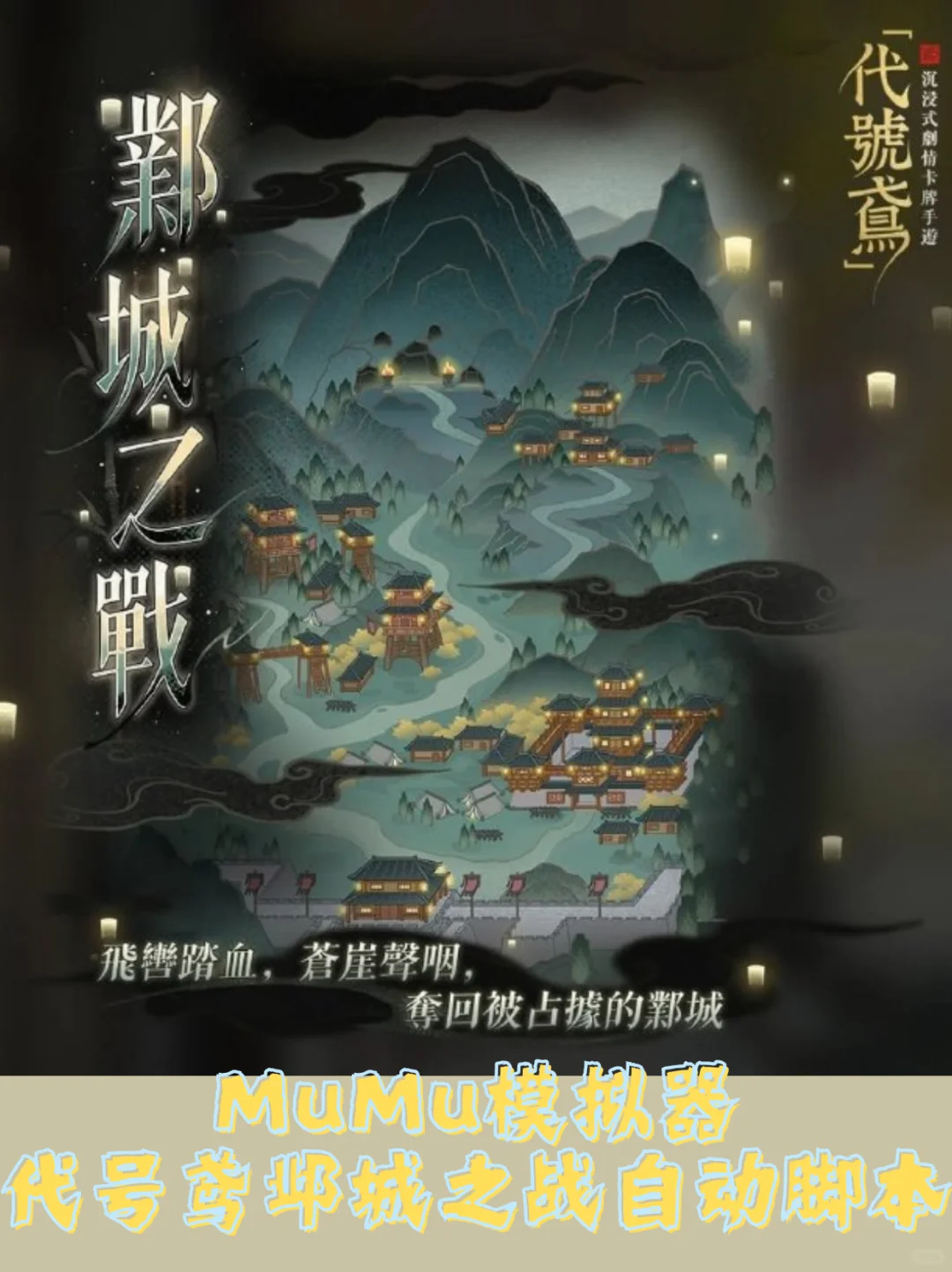 代号鸢邺城之战自动脚本