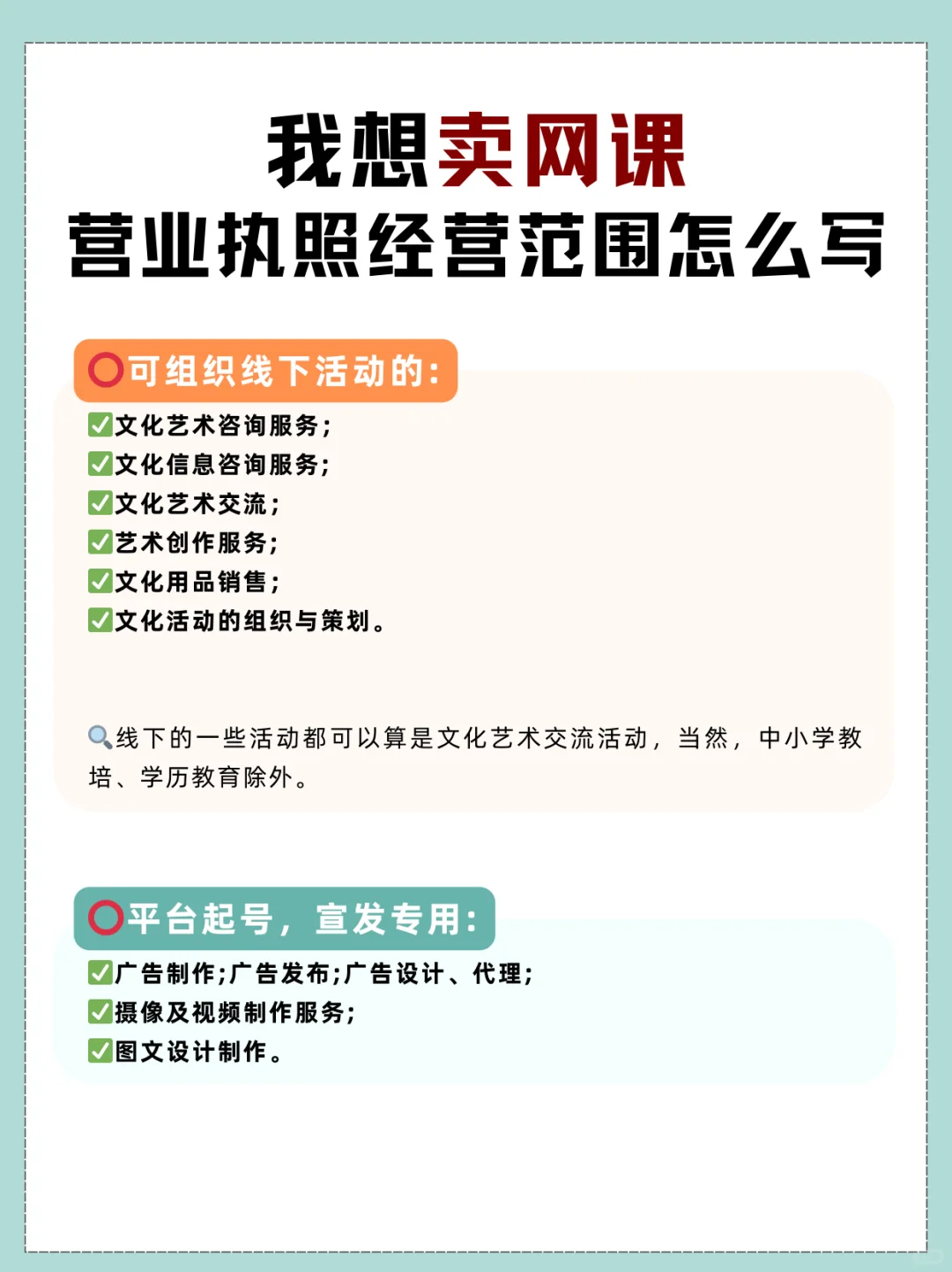 线上卖网课 超全经营范围来啦✅