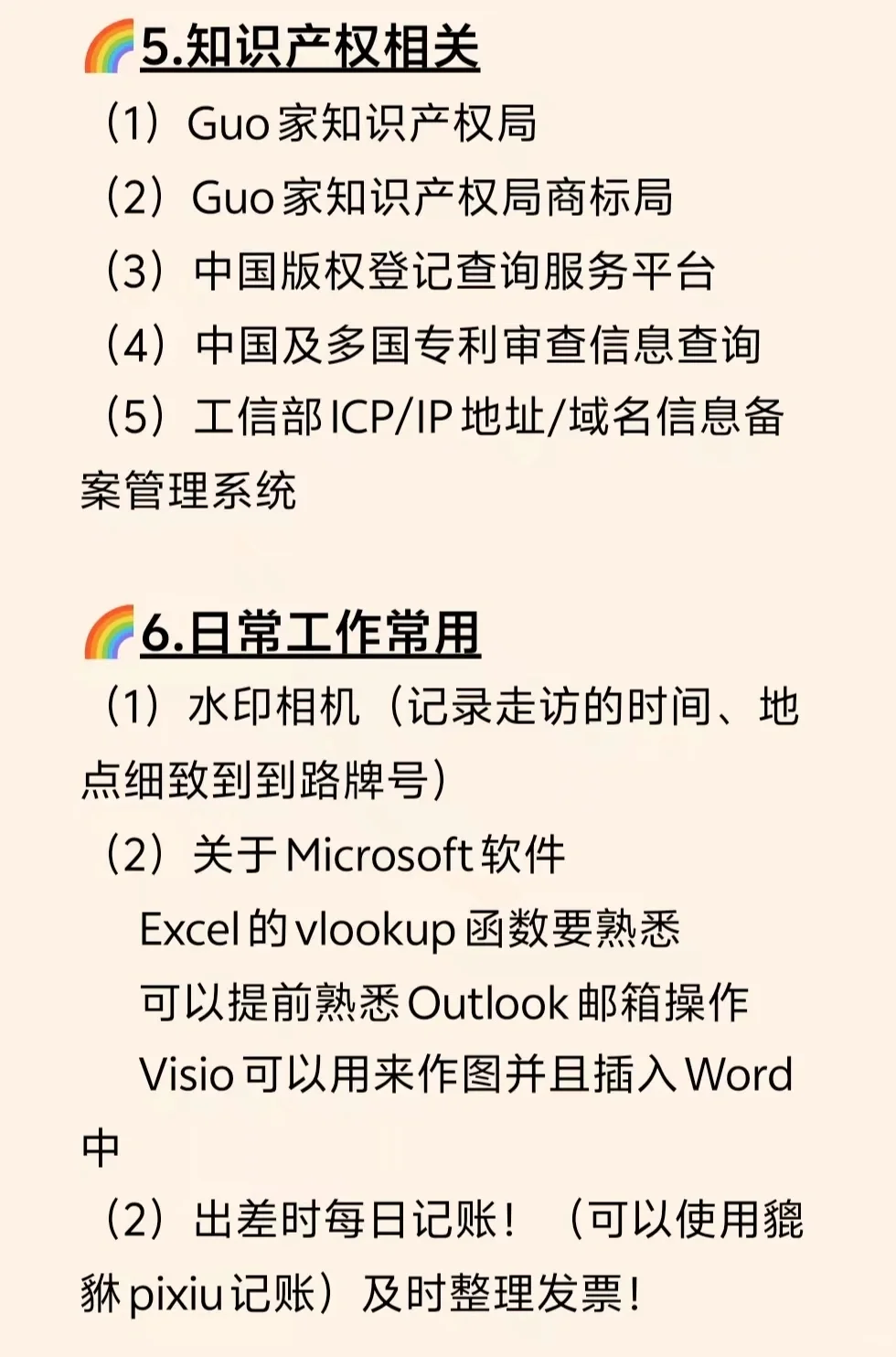 律所IPO工作📚|常用工具合集❗