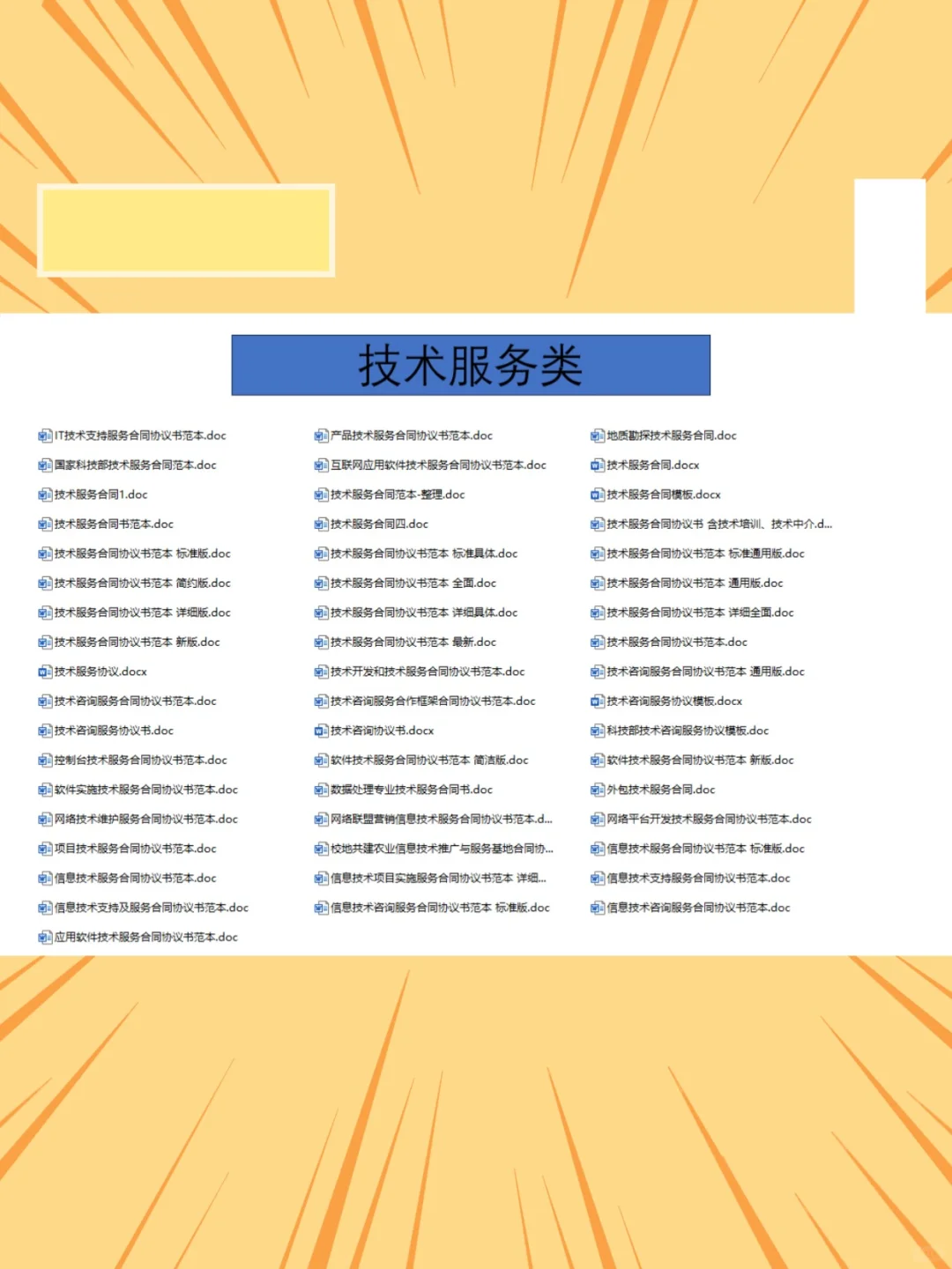 技术服务类合同模板IT软件开发咨询协议范本